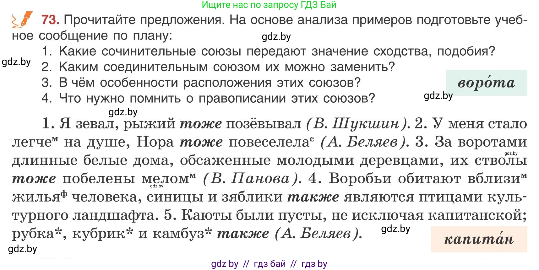 Русский язык, 9 класс Учебник, авторы: Мурина Лариса Александровна, Литвинко Франя Михайловна, Долбик Елена Евгеньевна, Пипченко Н М, Германович С Ф, Таяновская И В, издательство Академия образования, Минск, 2025, страница 49, номер 73, Условие 2025