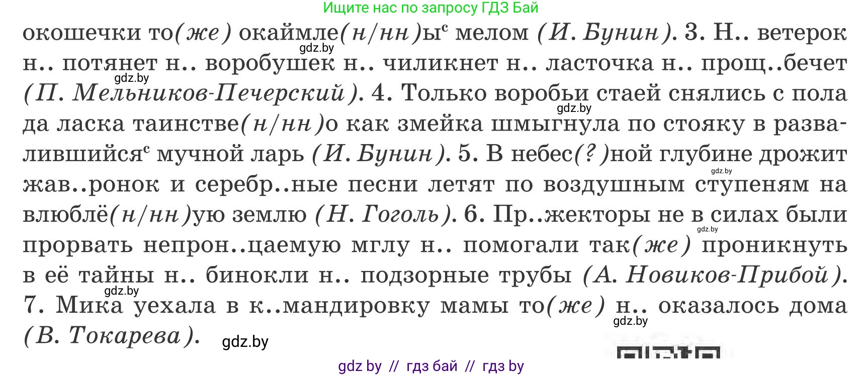 Русский язык, 9 класс Учебник, авторы: Мурина Лариса Александровна, Литвинко Франя Михайловна, Долбик Елена Евгеньевна, Пипченко Н М, Германович С Ф, Таяновская И В, издательство Академия образования, Минск, 2025, страница 49, номер 74, Условие 2025 (продолжение 2)