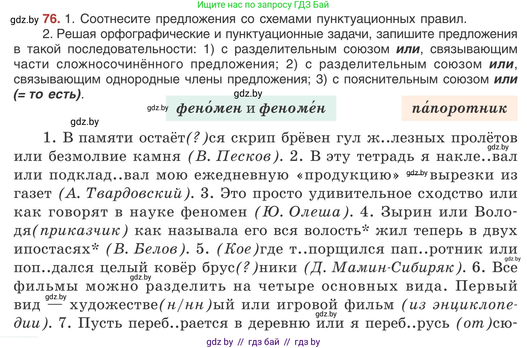 Русский язык, 9 класс Учебник, авторы: Мурина Лариса Александровна, Литвинко Франя Михайловна, Долбик Елена Евгеньевна, Пипченко Н М, Германович С Ф, Таяновская И В, издательство Академия образования, Минск, 2025, страница 50, номер 76, Условие 2025