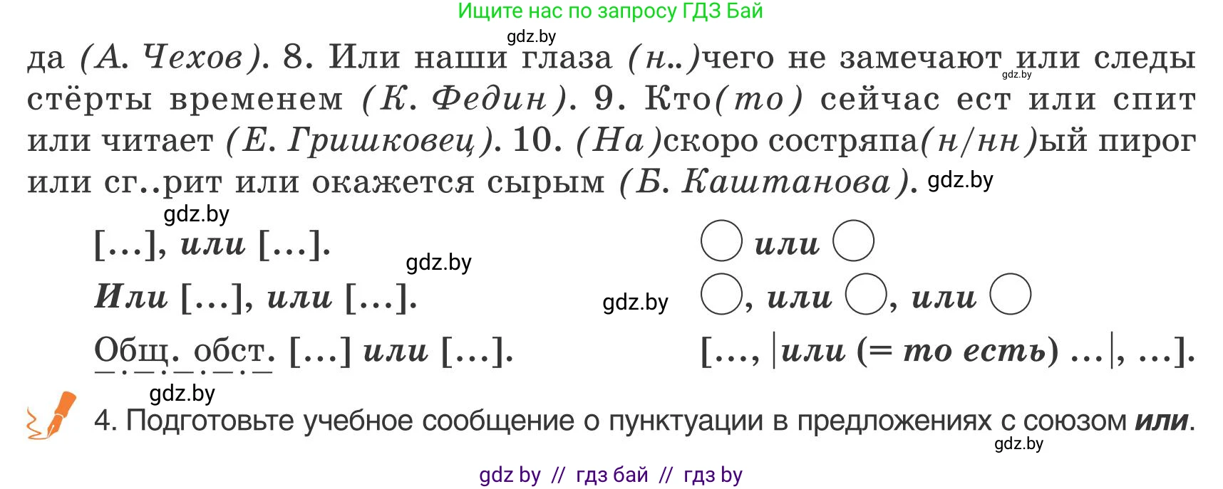 Русский язык, 9 класс Учебник, авторы: Мурина Лариса Александровна, Литвинко Франя Михайловна, Долбик Елена Евгеньевна, Пипченко Н М, Германович С Ф, Таяновская И В, издательство Академия образования, Минск, 2025, страница 50, номер 76, Условие 2025 (продолжение 2)