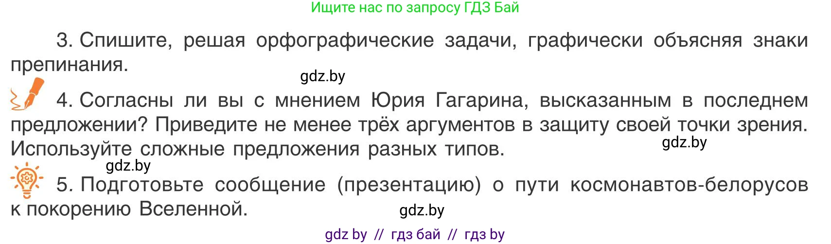 Русский язык, 9 класс Учебник, авторы: Мурина Лариса Александровна, Литвинко Франя Михайловна, Долбик Елена Евгеньевна, Пипченко Н М, Германович С Ф, Таяновская И В, издательство Академия образования, Минск, 2025, страница 52, номер 79, Условие 2025 (продолжение 2)
