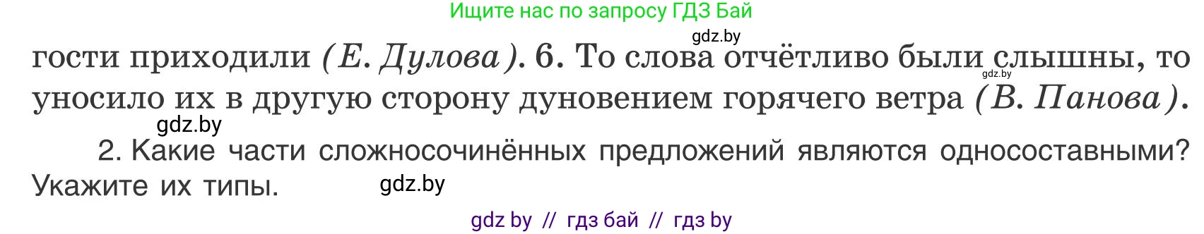 Русский язык, 9 класс Учебник, авторы: Мурина Лариса Александровна, Литвинко Франя Михайловна, Долбик Елена Евгеньевна, Пипченко Н М, Германович С Ф, Таяновская И В, издательство Академия образования, Минск, 2025, страница 10, номер 8, Условие 2025 (продолжение 2)