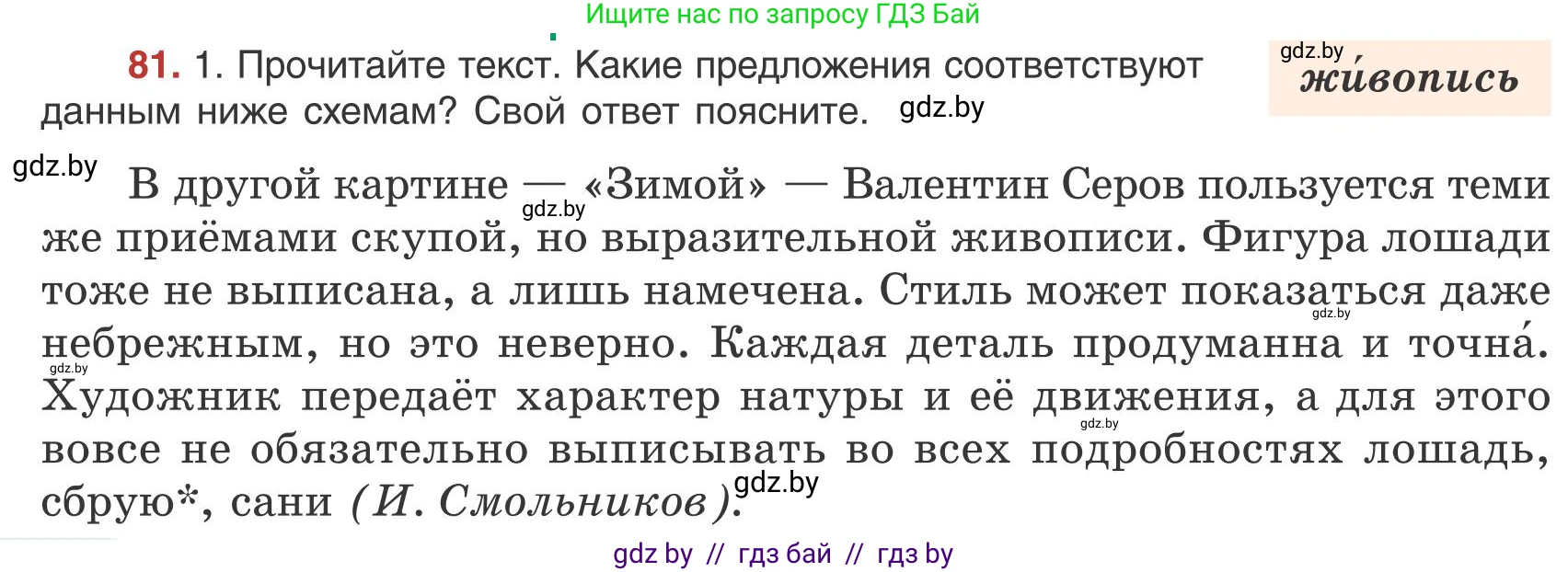 Русский язык, 9 класс Учебник, авторы: Мурина Лариса Александровна, Литвинко Франя Михайловна, Долбик Елена Евгеньевна, Пипченко Н М, Германович С Ф, Таяновская И В, издательство Академия образования, Минск, 2025, страница 52, номер 81, Условие 2025
