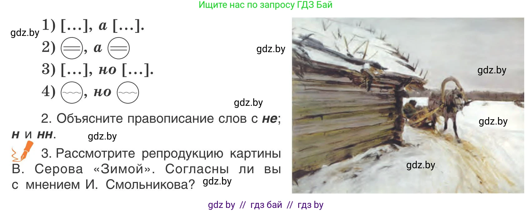 Русский язык, 9 класс Учебник, авторы: Мурина Лариса Александровна, Литвинко Франя Михайловна, Долбик Елена Евгеньевна, Пипченко Н М, Германович С Ф, Таяновская И В, издательство Академия образования, Минск, 2025, страница 52, номер 81, Условие 2025 (продолжение 2)
