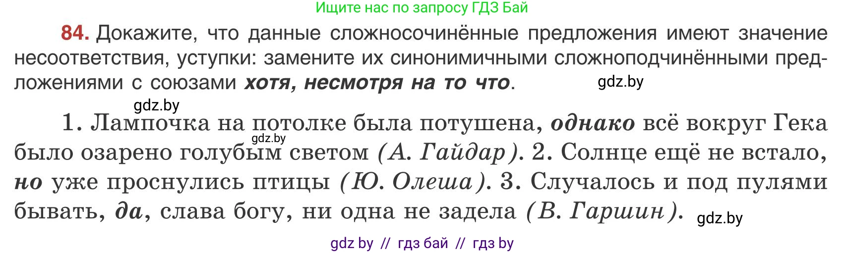 Русский язык, 9 класс Учебник, авторы: Мурина Лариса Александровна, Литвинко Франя Михайловна, Долбик Елена Евгеньевна, Пипченко Н М, Германович С Ф, Таяновская И В, издательство Академия образования, Минск, 2025, страница 54, номер 84, Условие 2025