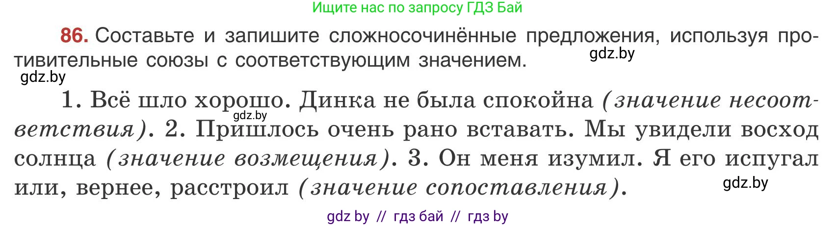 Русский язык, 9 класс Учебник, авторы: Мурина Лариса Александровна, Литвинко Франя Михайловна, Долбик Елена Евгеньевна, Пипченко Н М, Германович С Ф, Таяновская И В, издательство Академия образования, Минск, 2025, страница 54, номер 86, Условие 2025