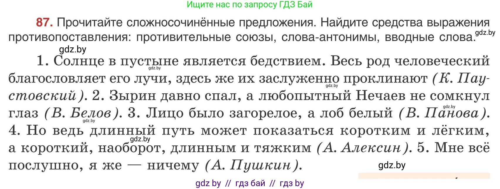 Русский язык, 9 класс Учебник, авторы: Мурина Лариса Александровна, Литвинко Франя Михайловна, Долбик Елена Евгеньевна, Пипченко Н М, Германович С Ф, Таяновская И В, издательство Академия образования, Минск, 2025, страница 54, номер 87, Условие 2025