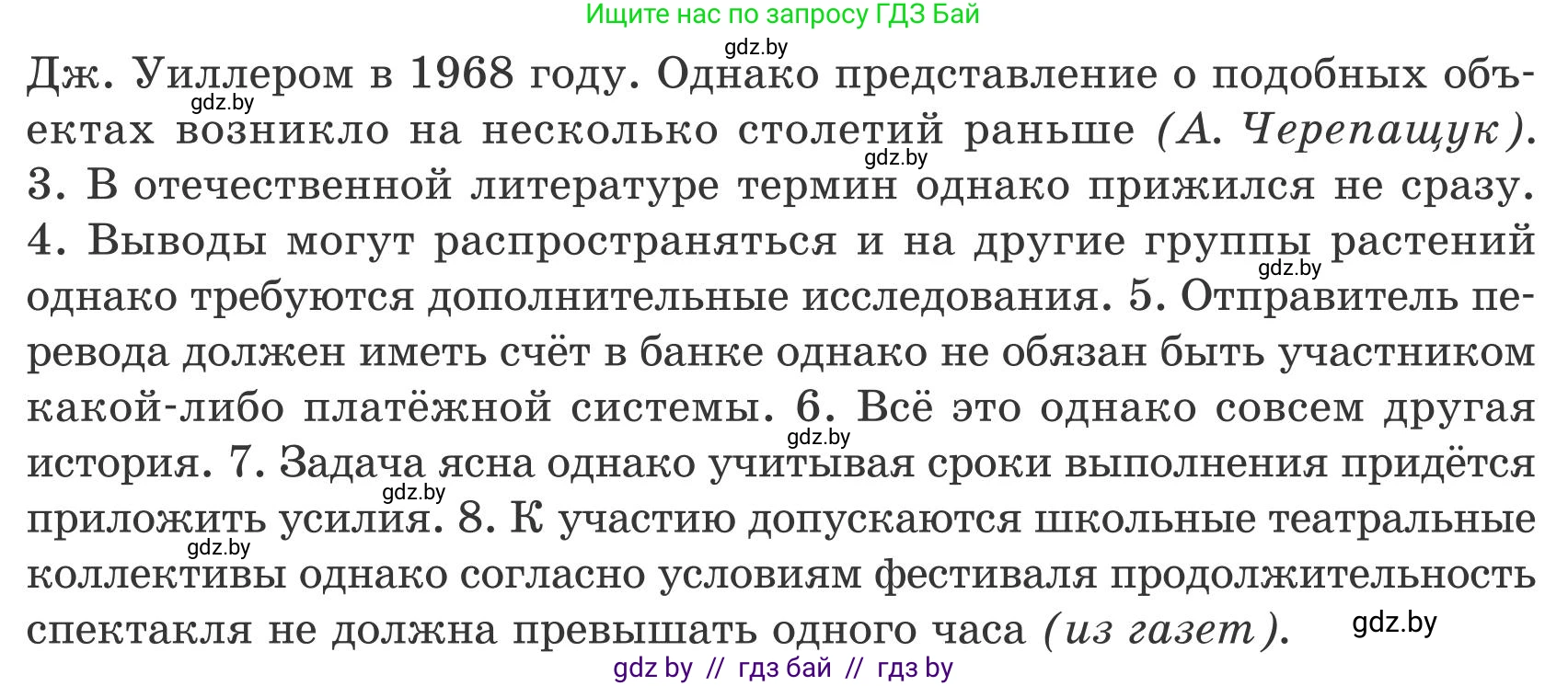 Русский язык, 9 класс Учебник, авторы: Мурина Лариса Александровна, Литвинко Франя Михайловна, Долбик Елена Евгеньевна, Пипченко Н М, Германович С Ф, Таяновская И В, издательство Академия образования, Минск, 2025, страница 55, номер 89, Условие 2025 (продолжение 2)