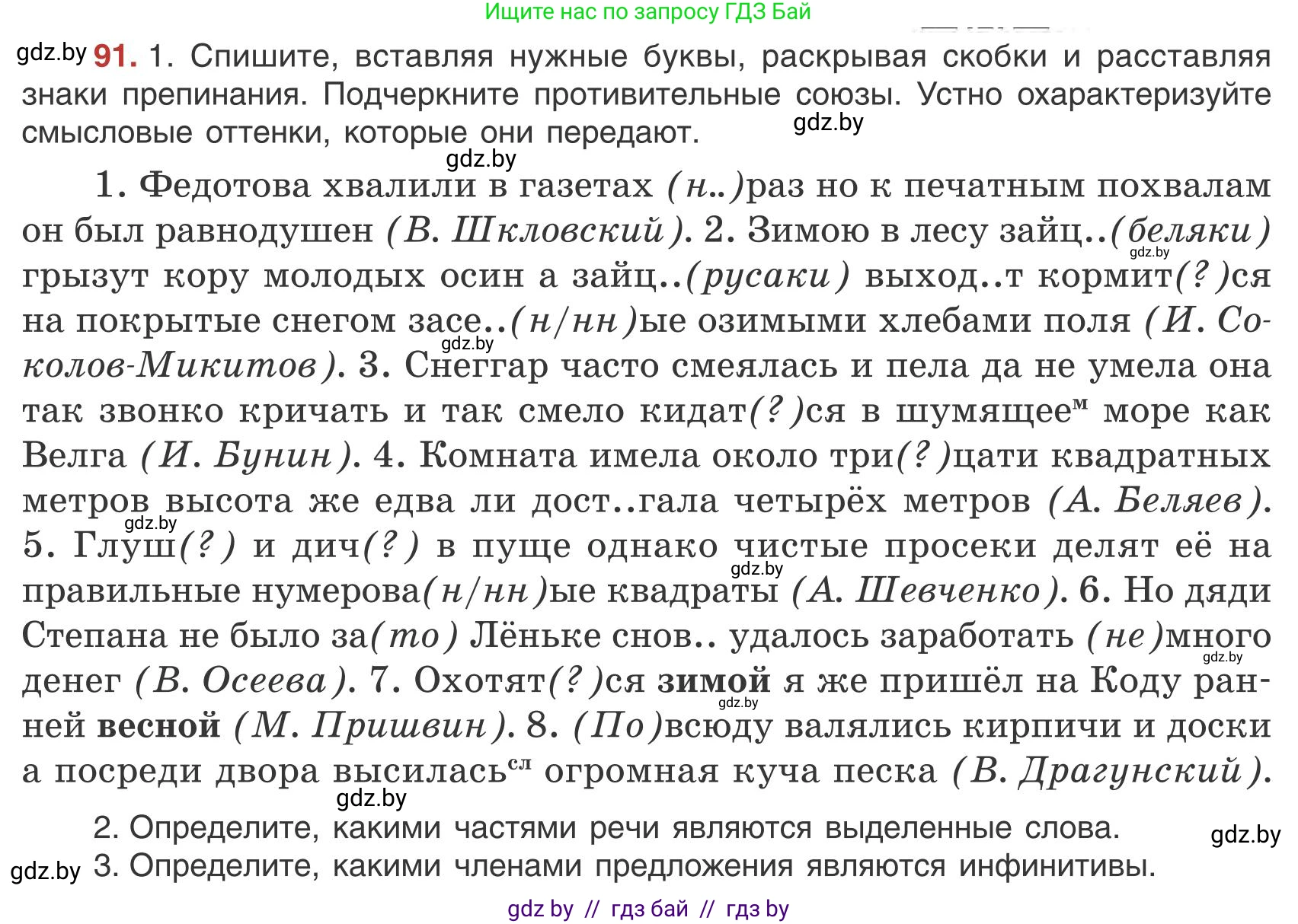 Русский язык, 9 класс Учебник, авторы: Мурина Лариса Александровна, Литвинко Франя Михайловна, Долбик Елена Евгеньевна, Пипченко Н М, Германович С Ф, Таяновская И В, издательство Академия образования, Минск, 2025, страница 56, номер 91, Условие 2025