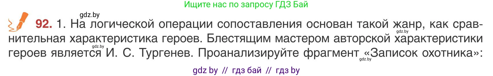 Русский язык, 9 класс Учебник, авторы: Мурина Лариса Александровна, Литвинко Франя Михайловна, Долбик Елена Евгеньевна, Пипченко Н М, Германович С Ф, Таяновская И В, издательство Академия образования, Минск, 2025, страница 56, номер 92, Условие 2025