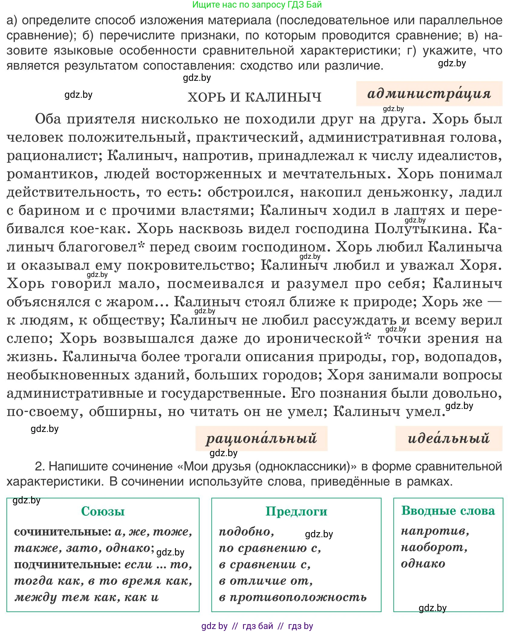 Русский язык, 9 класс Учебник, авторы: Мурина Лариса Александровна, Литвинко Франя Михайловна, Долбик Елена Евгеньевна, Пипченко Н М, Германович С Ф, Таяновская И В, издательство Академия образования, Минск, 2025, страница 56, номер 92, Условие 2025 (продолжение 2)