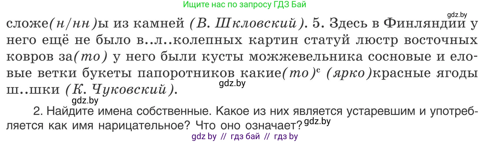 Русский язык, 9 класс Учебник, авторы: Мурина Лариса Александровна, Литвинко Франя Михайловна, Долбик Елена Евгеньевна, Пипченко Н М, Германович С Ф, Таяновская И В, издательство Академия образования, Минск, 2025, страница 58, номер 95, Условие 2025 (продолжение 2)