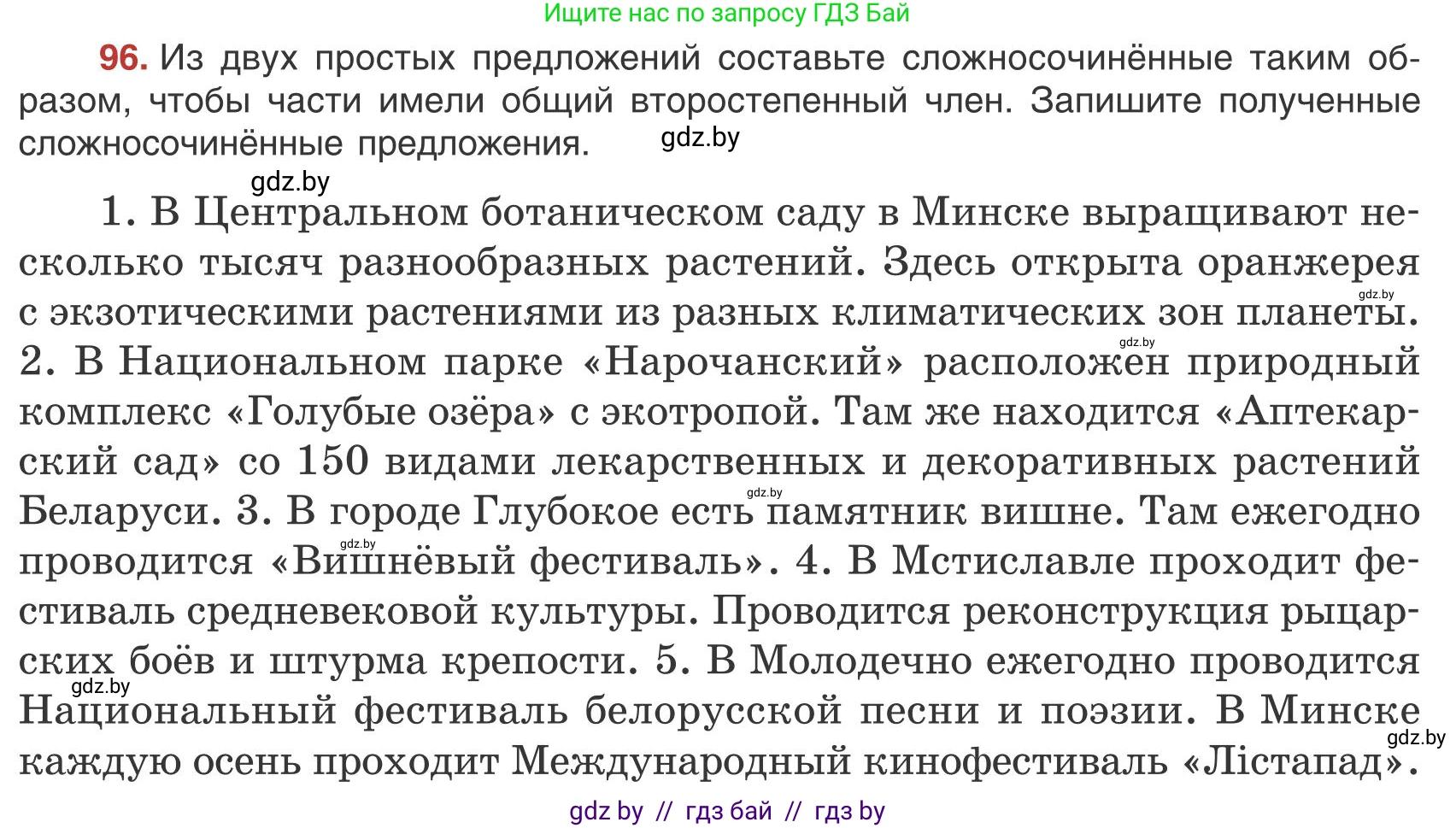 Русский язык, 9 класс Учебник, авторы: Мурина Лариса Александровна, Литвинко Франя Михайловна, Долбик Елена Евгеньевна, Пипченко Н М, Германович С Ф, Таяновская И В, издательство Академия образования, Минск, 2025, страница 59, номер 96, Условие 2025