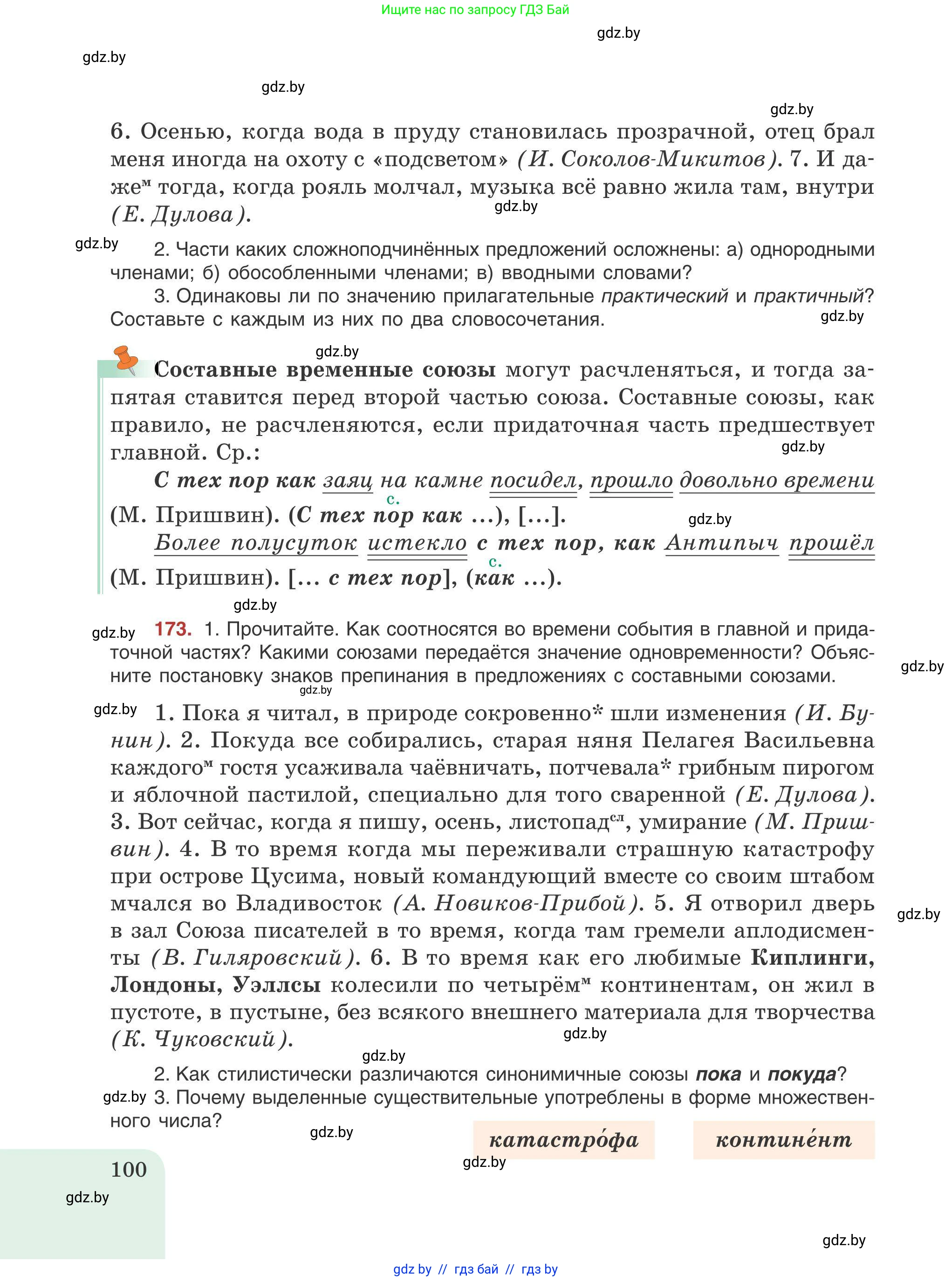 Русский язык, 9 класс Учебник, авторы: Мурина Лариса Александровна, Литвинко Франя Михайловна, Долбик Елена Евгеньевна, Пипченко Н М, Германович С Ф, Таяновская И В, издательство Академия образования, Минск, 2025, страница 100