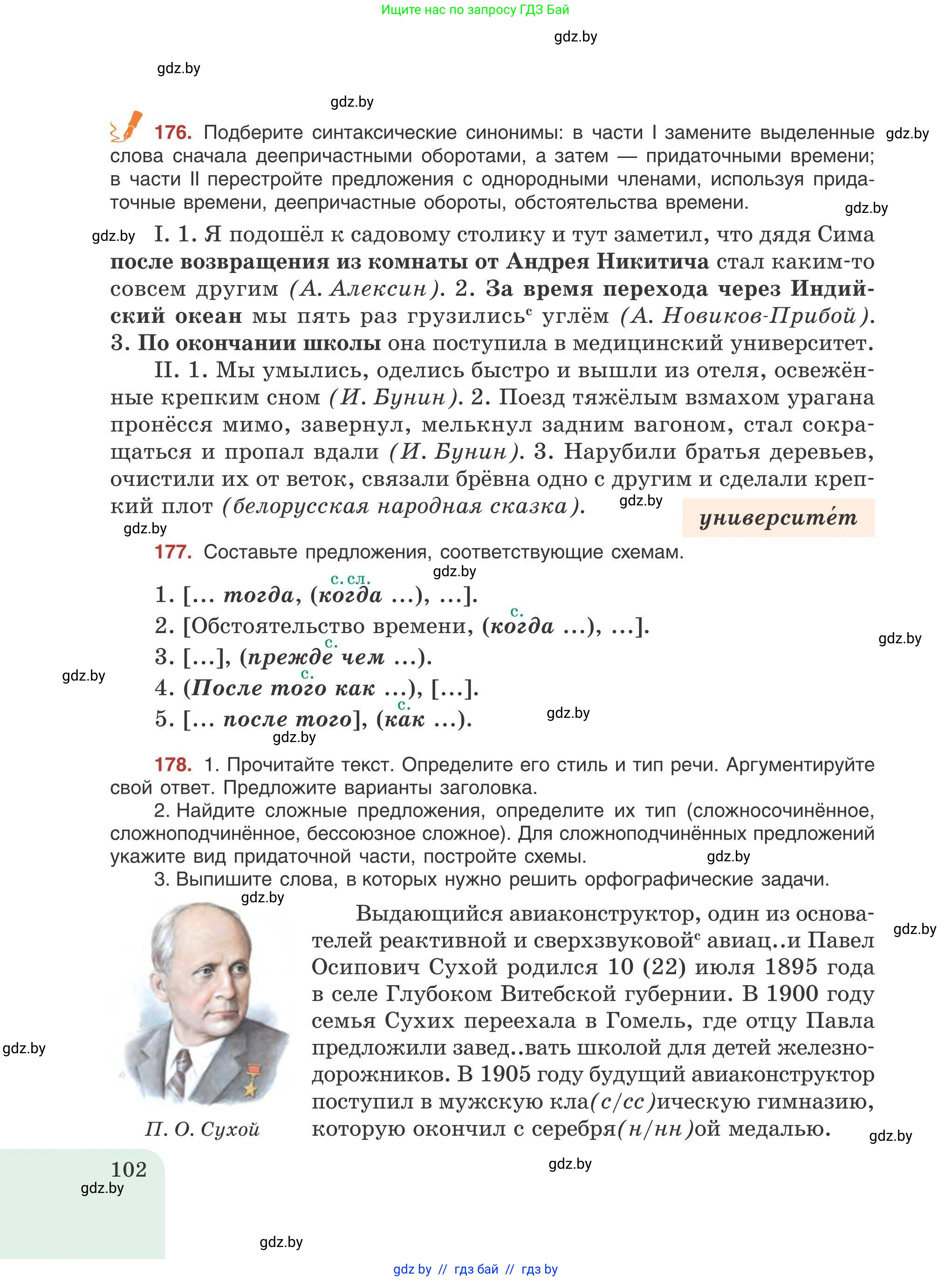 Русский язык, 9 класс Учебник, авторы: Мурина Лариса Александровна, Литвинко Франя Михайловна, Долбик Елена Евгеньевна, Пипченко Н М, Германович С Ф, Таяновская И В, издательство Академия образования, Минск, 2025, страница 102