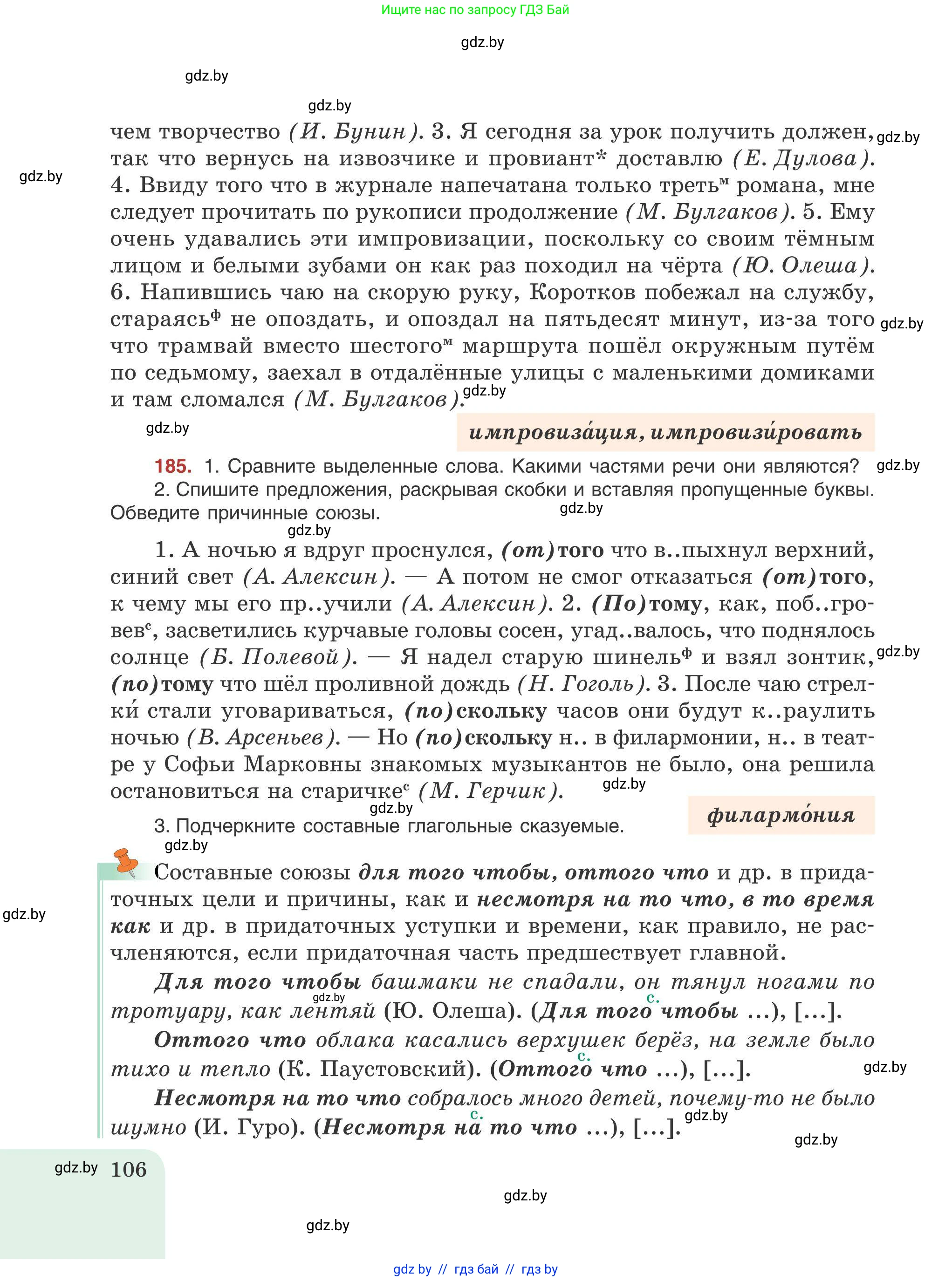 Русский язык, 9 класс Учебник, авторы: Мурина Лариса Александровна, Литвинко Франя Михайловна, Долбик Елена Евгеньевна, Пипченко Н М, Германович С Ф, Таяновская И В, издательство Академия образования, Минск, 2025, страница 106