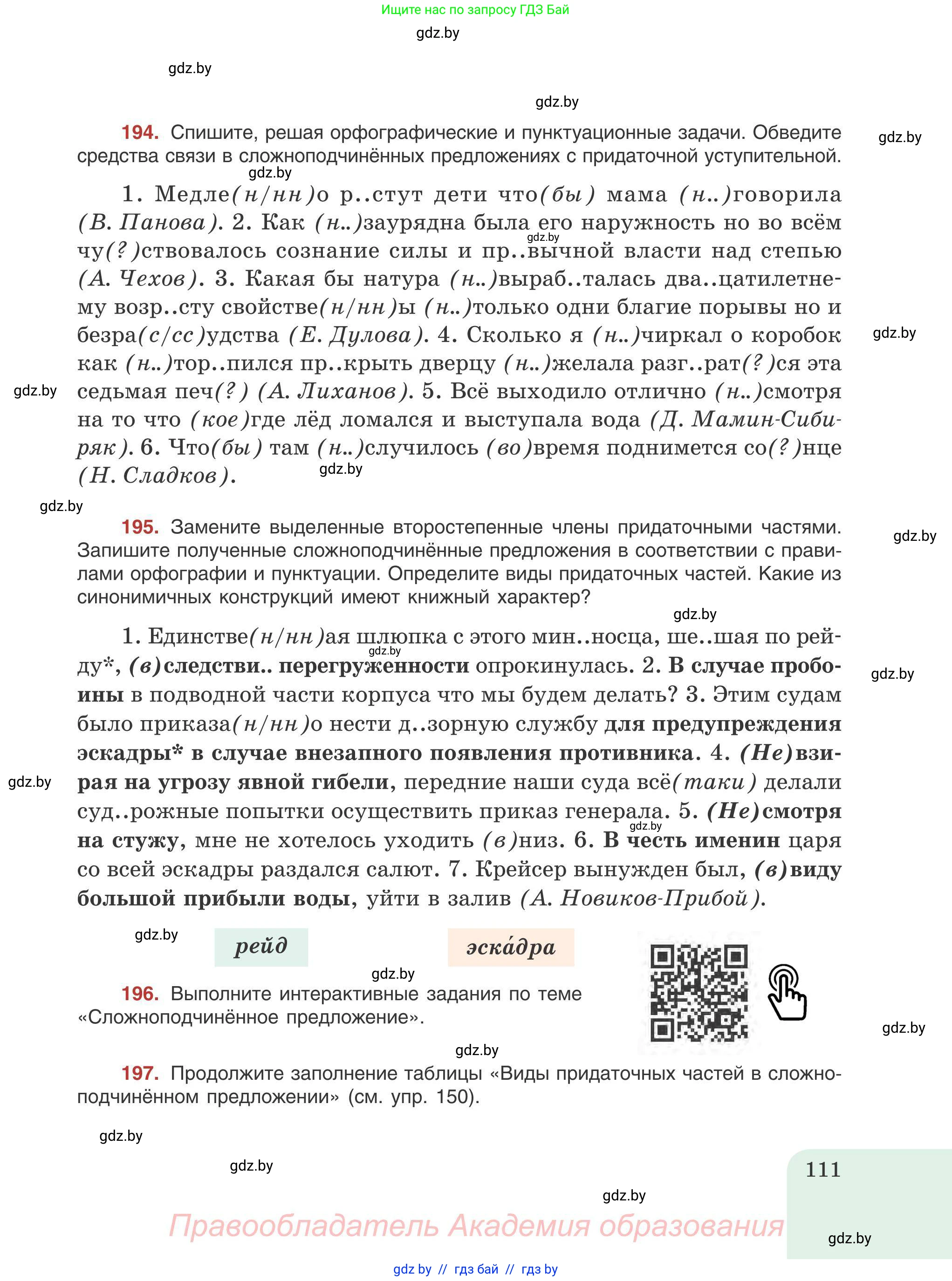 Русский язык, 9 класс Учебник, авторы: Мурина Лариса Александровна, Литвинко Франя Михайловна, Долбик Елена Евгеньевна, Пипченко Н М, Германович С Ф, Таяновская И В, издательство Академия образования, Минск, 2025, страница 111