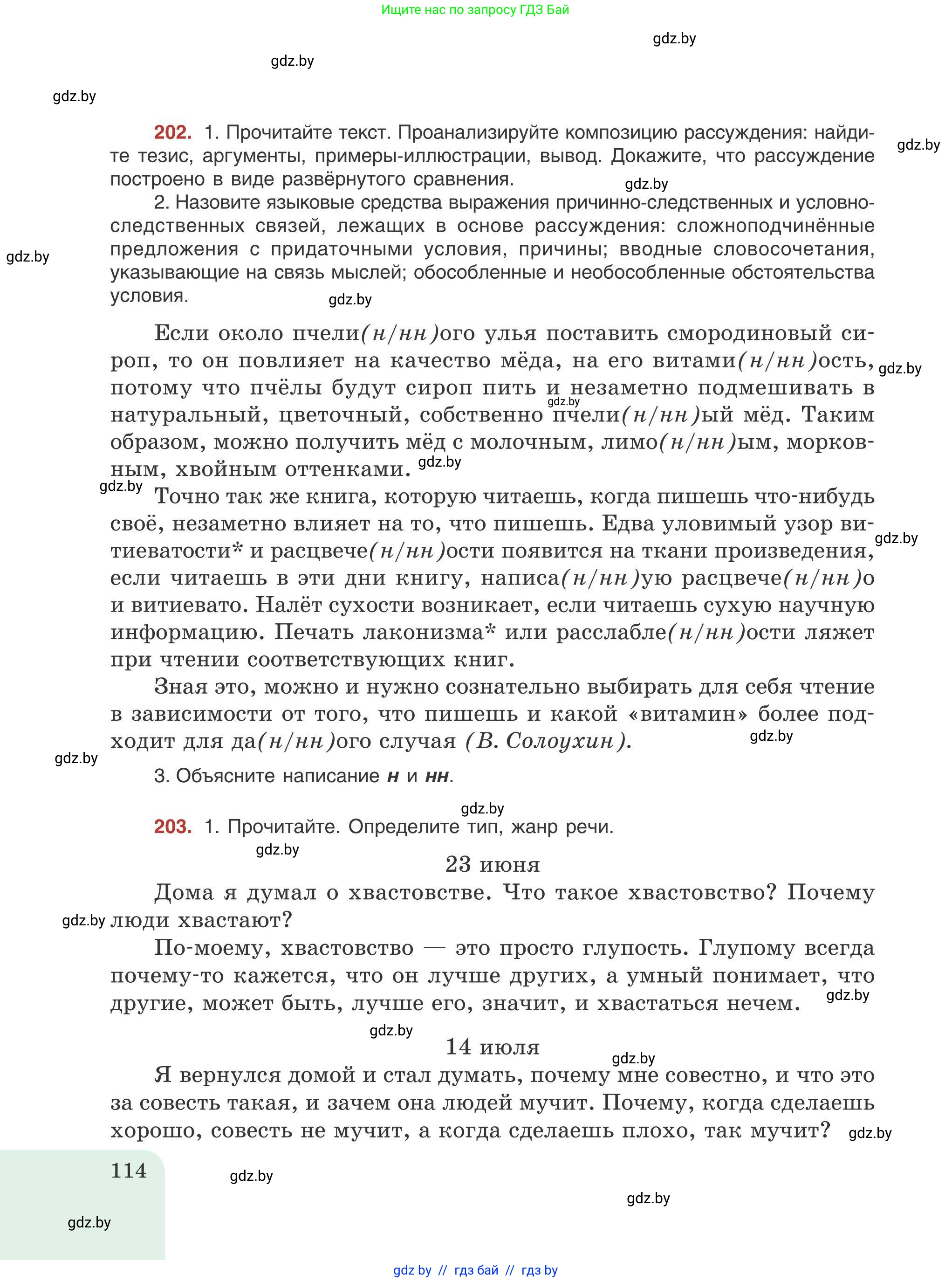 Русский язык, 9 класс Учебник, авторы: Мурина Лариса Александровна, Литвинко Франя Михайловна, Долбик Елена Евгеньевна, Пипченко Н М, Германович С Ф, Таяновская И В, издательство Академия образования, Минск, 2025, страница 114