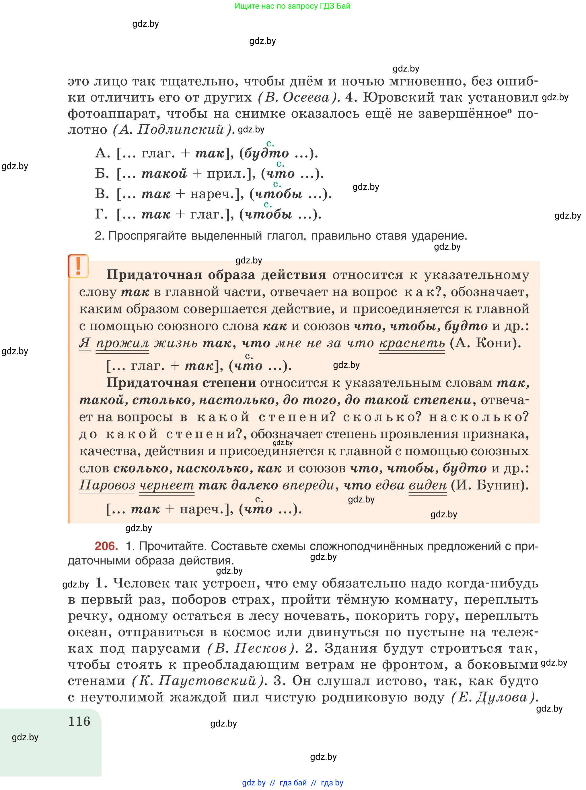 Русский язык, 9 класс Учебник, авторы: Мурина Лариса Александровна, Литвинко Франя Михайловна, Долбик Елена Евгеньевна, Пипченко Н М, Германович С Ф, Таяновская И В, издательство Академия образования, Минск, 2025, страница 116