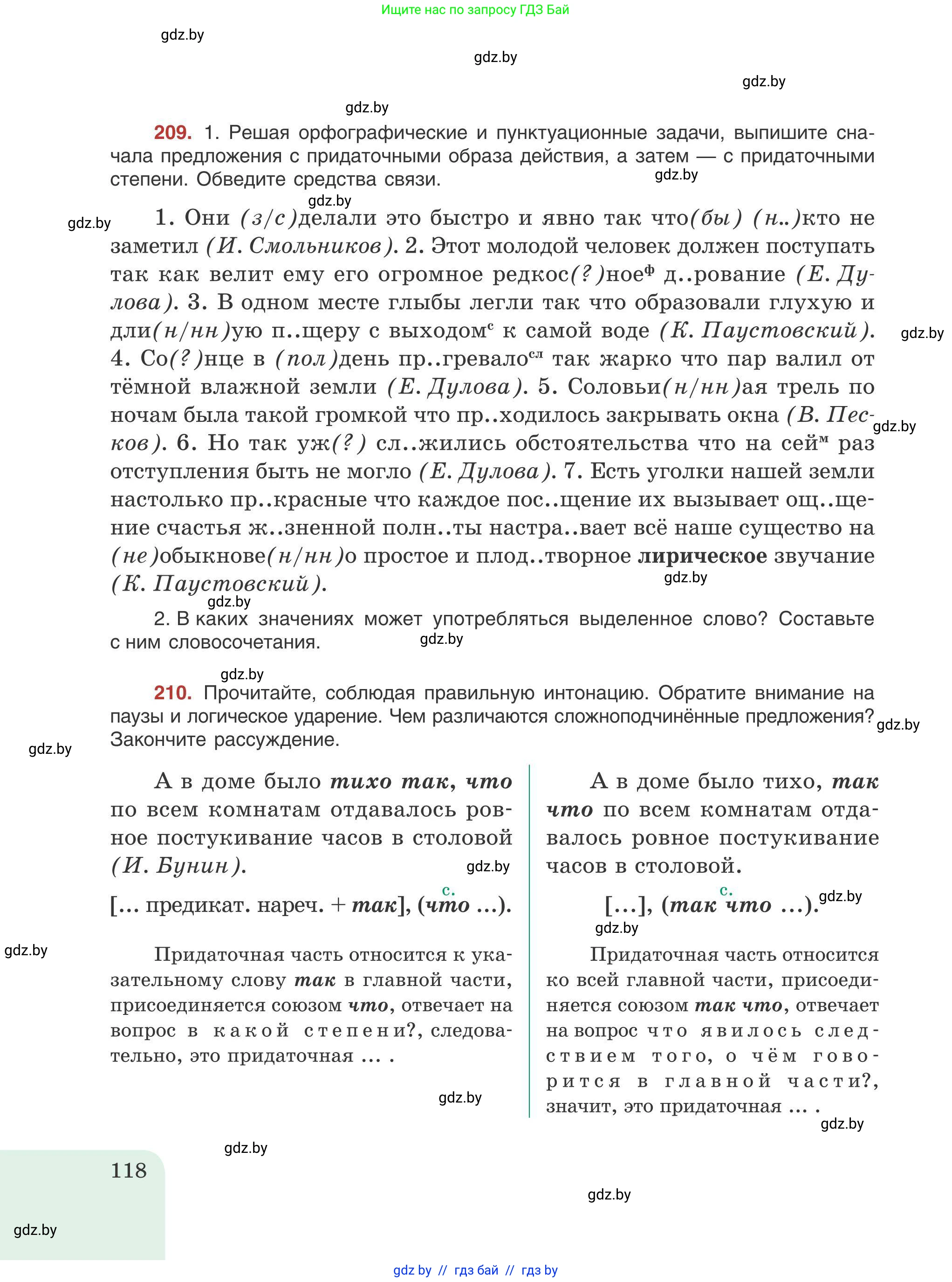 Русский язык, 9 класс Учебник, авторы: Мурина Лариса Александровна, Литвинко Франя Михайловна, Долбик Елена Евгеньевна, Пипченко Н М, Германович С Ф, Таяновская И В, издательство Академия образования, Минск, 2025, страница 118