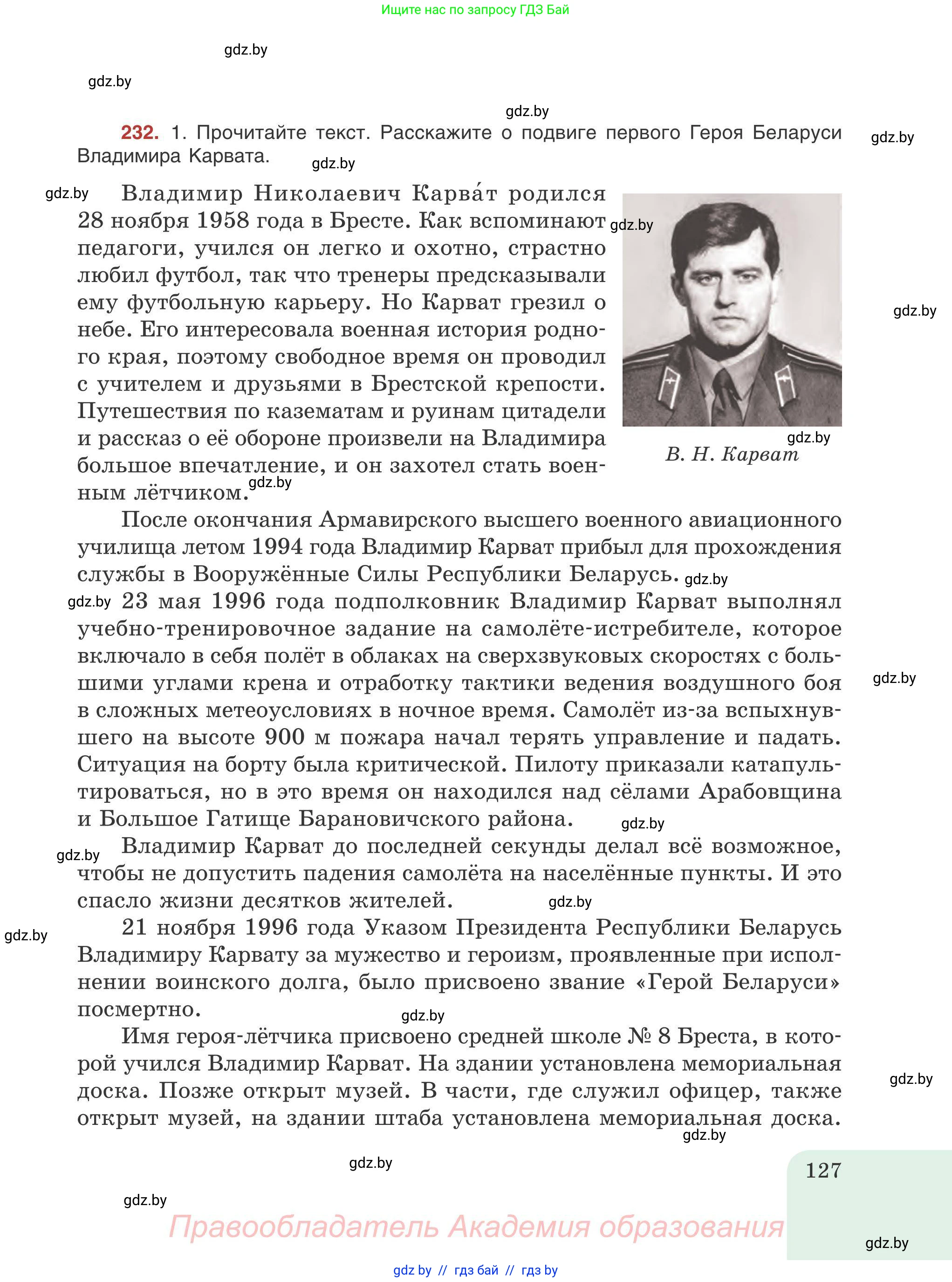 Русский язык, 9 класс Учебник, авторы: Мурина Лариса Александровна, Литвинко Франя Михайловна, Долбик Елена Евгеньевна, Пипченко Н М, Германович С Ф, Таяновская И В, издательство Академия образования, Минск, 2025, страница 127