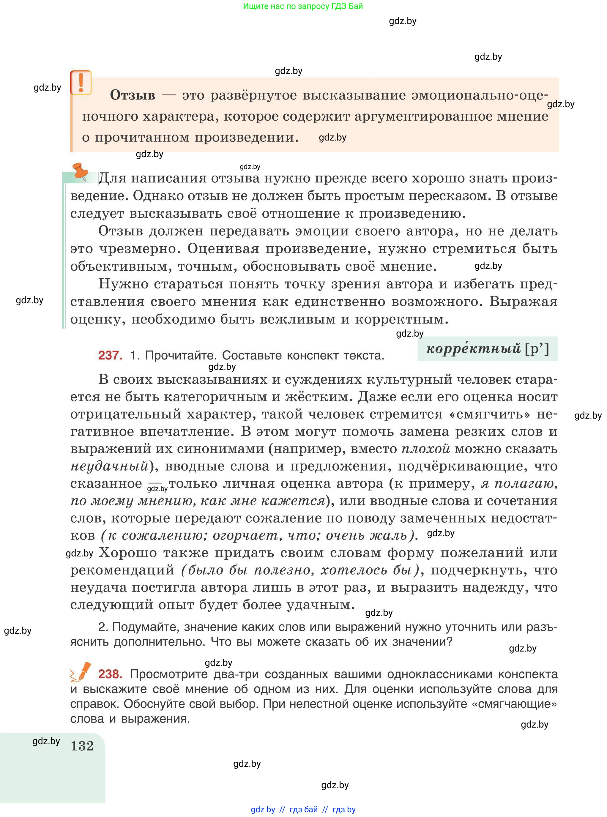 Русский язык, 9 класс Учебник, авторы: Мурина Лариса Александровна, Литвинко Франя Михайловна, Долбик Елена Евгеньевна, Пипченко Н М, Германович С Ф, Таяновская И В, издательство Академия образования, Минск, 2025, страница 132