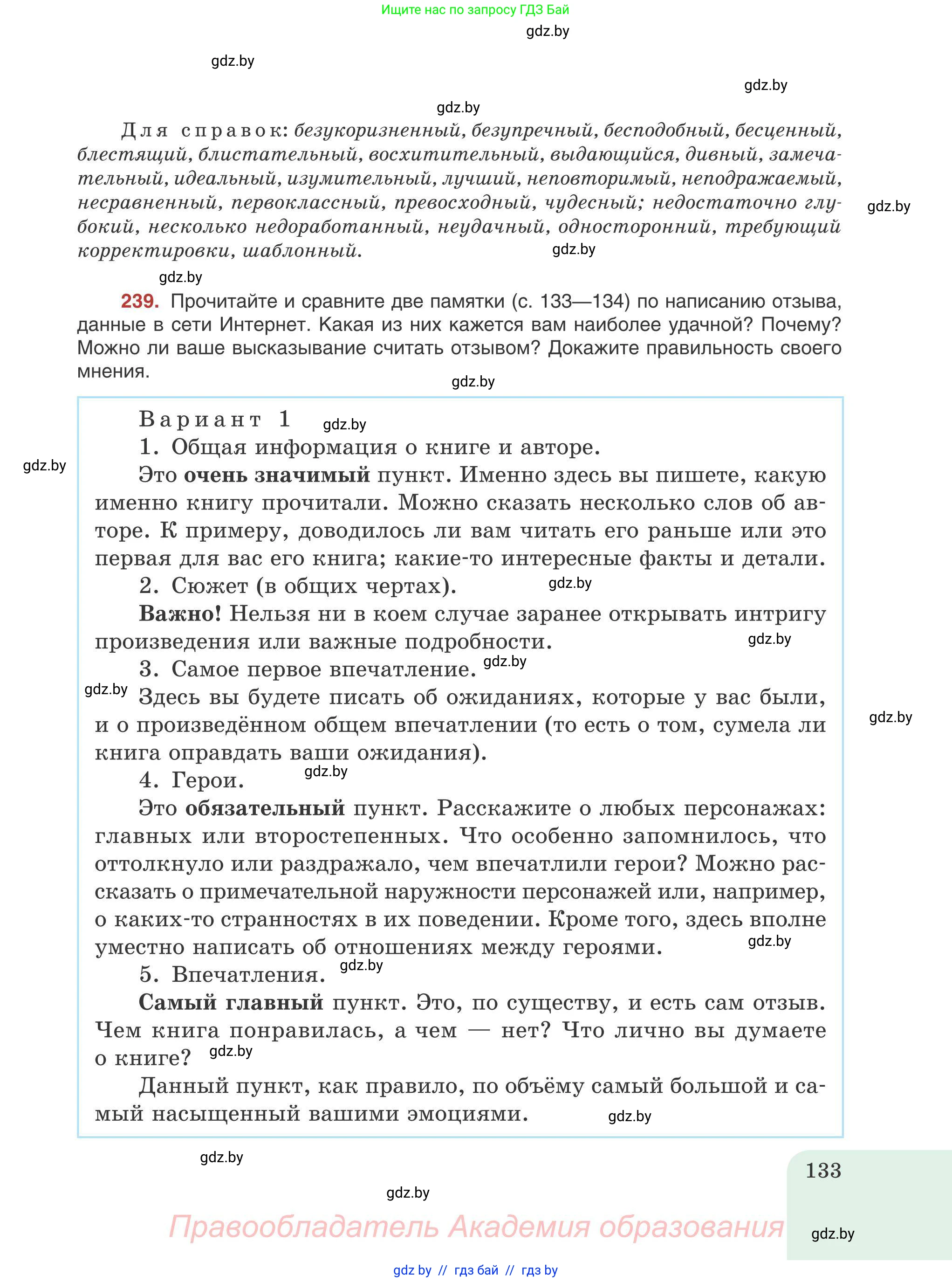 Русский язык, 9 класс Учебник, авторы: Мурина Лариса Александровна, Литвинко Франя Михайловна, Долбик Елена Евгеньевна, Пипченко Н М, Германович С Ф, Таяновская И В, издательство Академия образования, Минск, 2025, страница 133