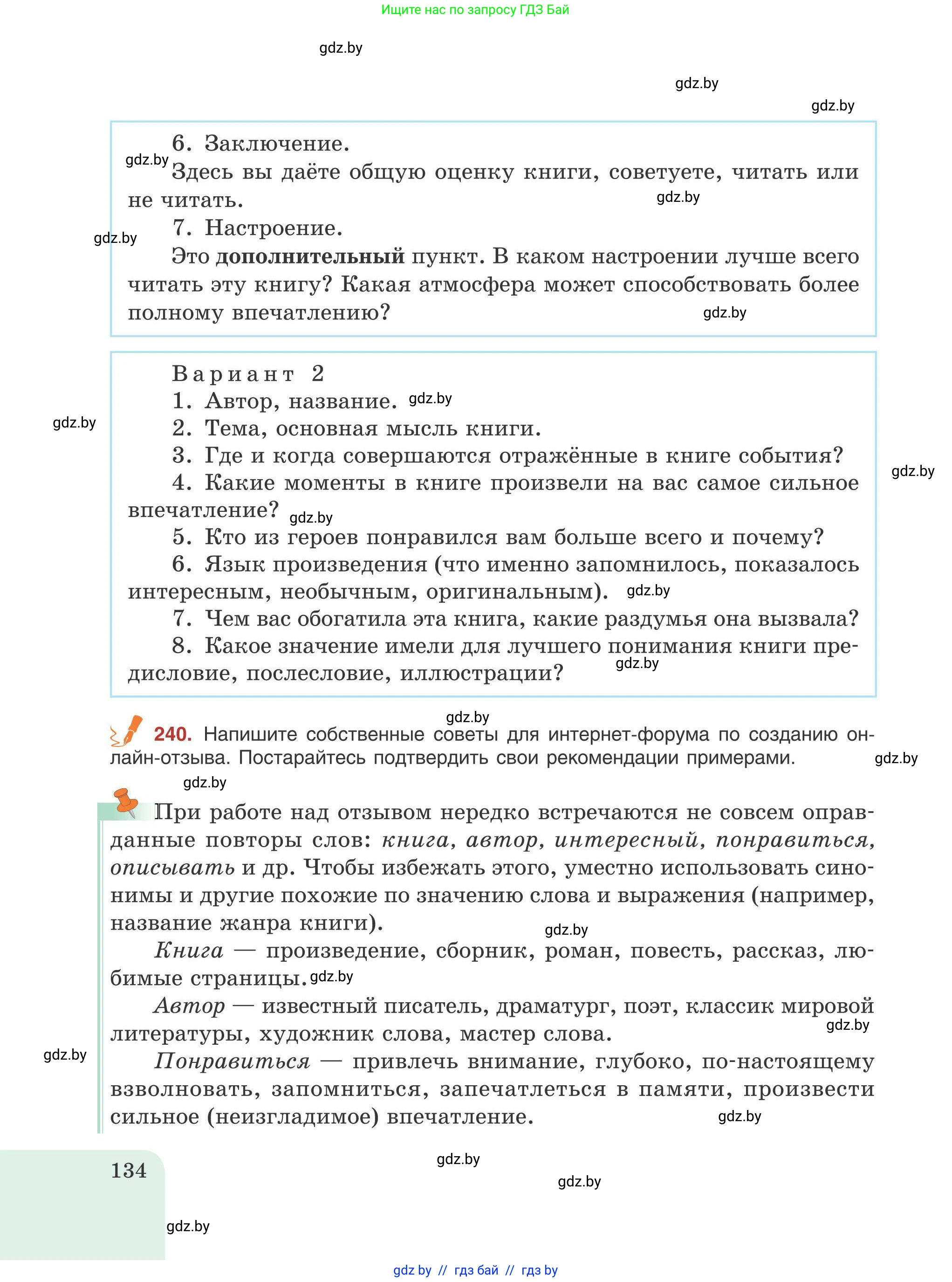 Русский язык, 9 класс Учебник, авторы: Мурина Лариса Александровна, Литвинко Франя Михайловна, Долбик Елена Евгеньевна, Пипченко Н М, Германович С Ф, Таяновская И В, издательство Академия образования, Минск, 2025, страница 134