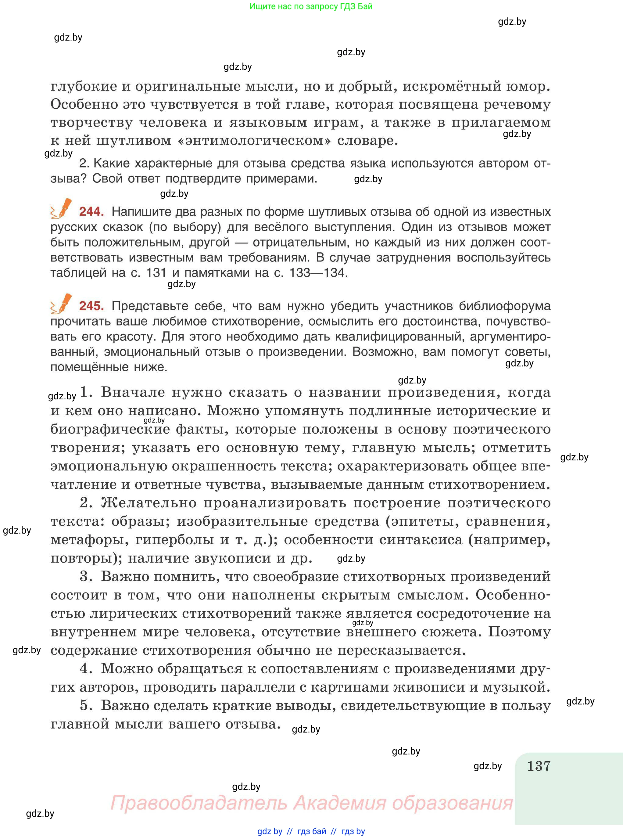 Русский язык, 9 класс Учебник, авторы: Мурина Лариса Александровна, Литвинко Франя Михайловна, Долбик Елена Евгеньевна, Пипченко Н М, Германович С Ф, Таяновская И В, издательство Академия образования, Минск, 2025, страница 137