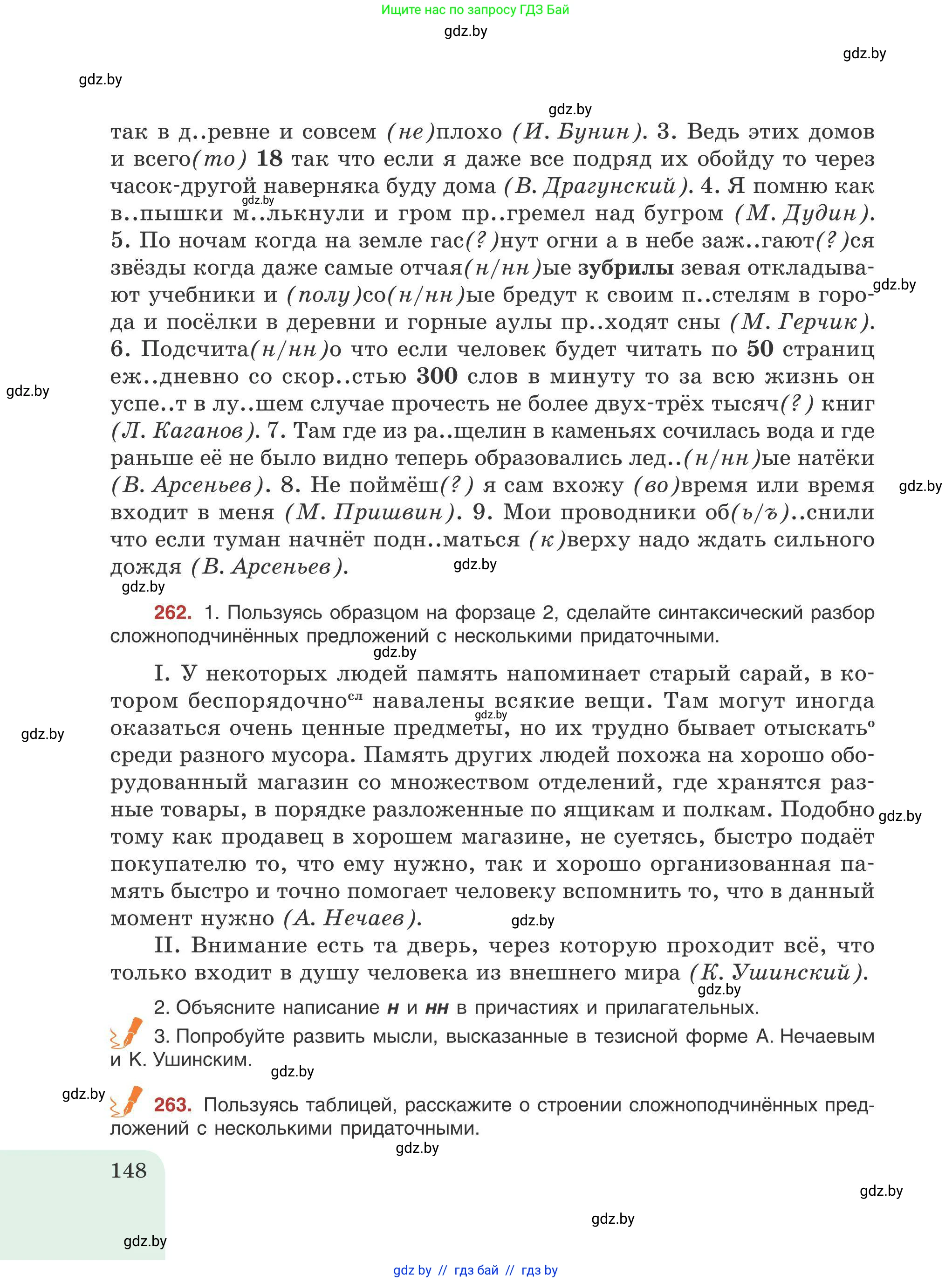 Русский язык, 9 класс Учебник, авторы: Мурина Лариса Александровна, Литвинко Франя Михайловна, Долбик Елена Евгеньевна, Пипченко Н М, Германович С Ф, Таяновская И В, издательство Академия образования, Минск, 2025, страница 148