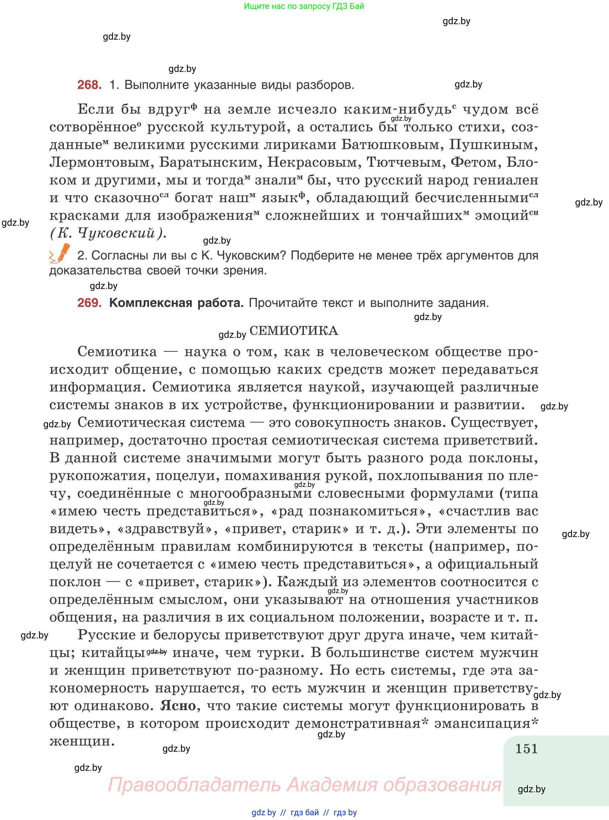 Русский язык, 9 класс Учебник, авторы: Мурина Лариса Александровна, Литвинко Франя Михайловна, Долбик Елена Евгеньевна, Пипченко Н М, Германович С Ф, Таяновская И В, издательство Академия образования, Минск, 2025, страница 151