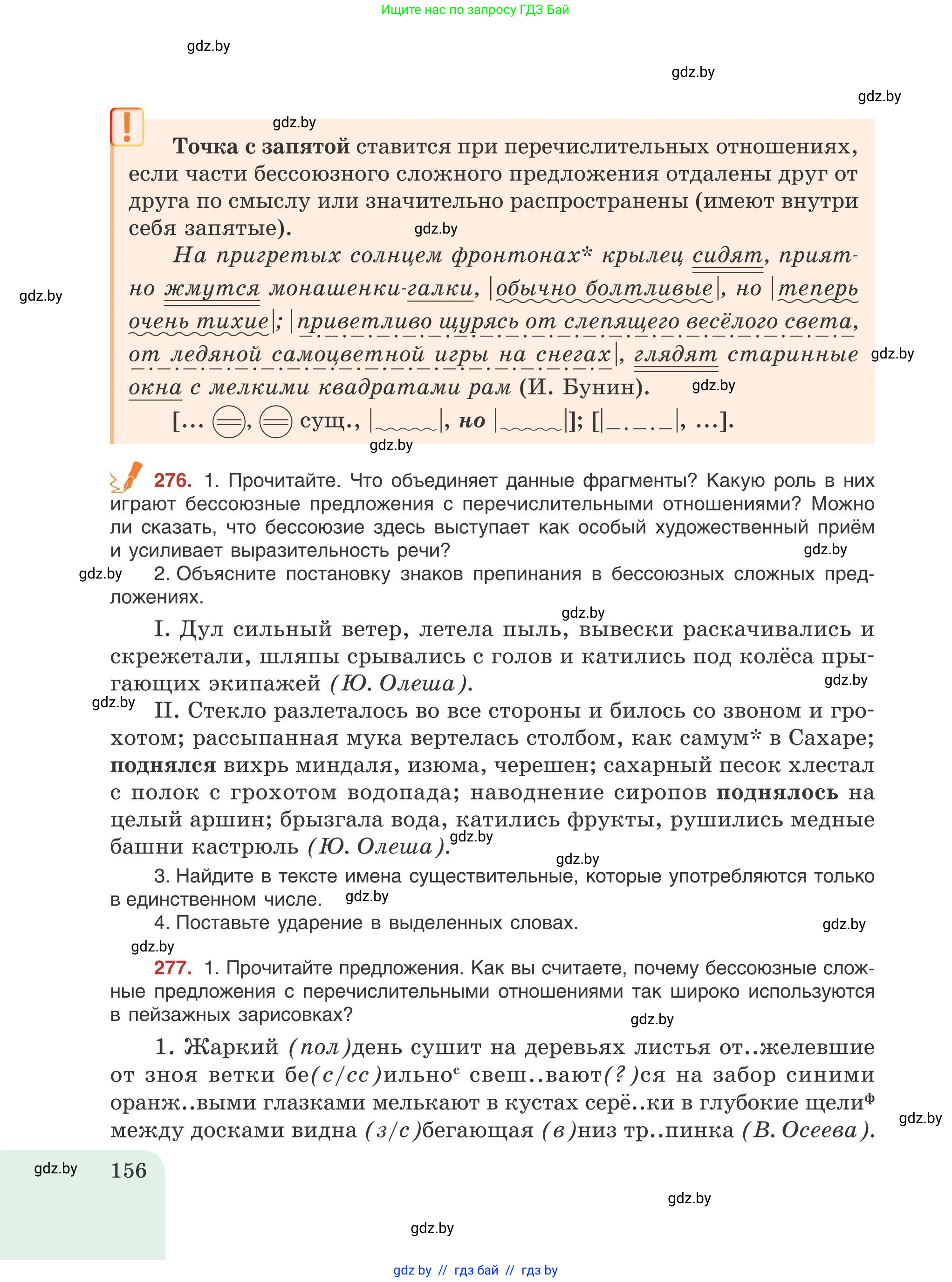 Русский язык, 9 класс Учебник, авторы: Мурина Лариса Александровна, Литвинко Франя Михайловна, Долбик Елена Евгеньевна, Пипченко Н М, Германович С Ф, Таяновская И В, издательство Академия образования, Минск, 2025, страница 156