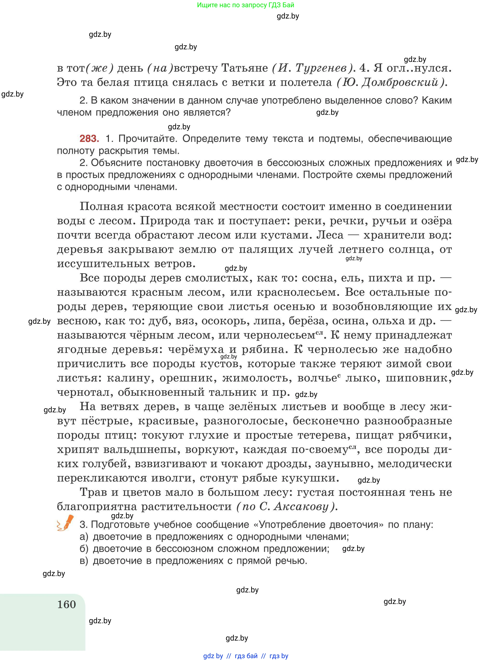 Русский язык, 9 класс Учебник, авторы: Мурина Лариса Александровна, Литвинко Франя Михайловна, Долбик Елена Евгеньевна, Пипченко Н М, Германович С Ф, Таяновская И В, издательство Академия образования, Минск, 2025, страница 160