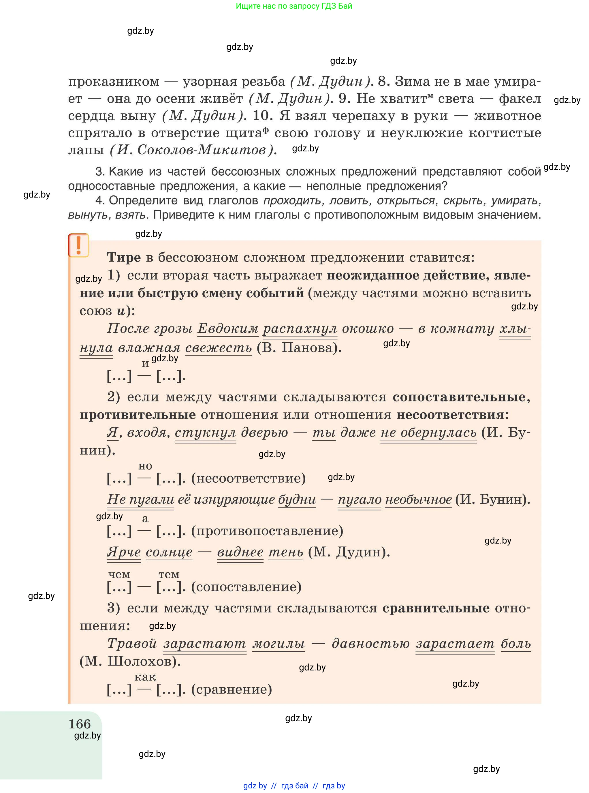 Русский язык, 9 класс Учебник, авторы: Мурина Лариса Александровна, Литвинко Франя Михайловна, Долбик Елена Евгеньевна, Пипченко Н М, Германович С Ф, Таяновская И В, издательство Академия образования, Минск, 2025, страница 166
