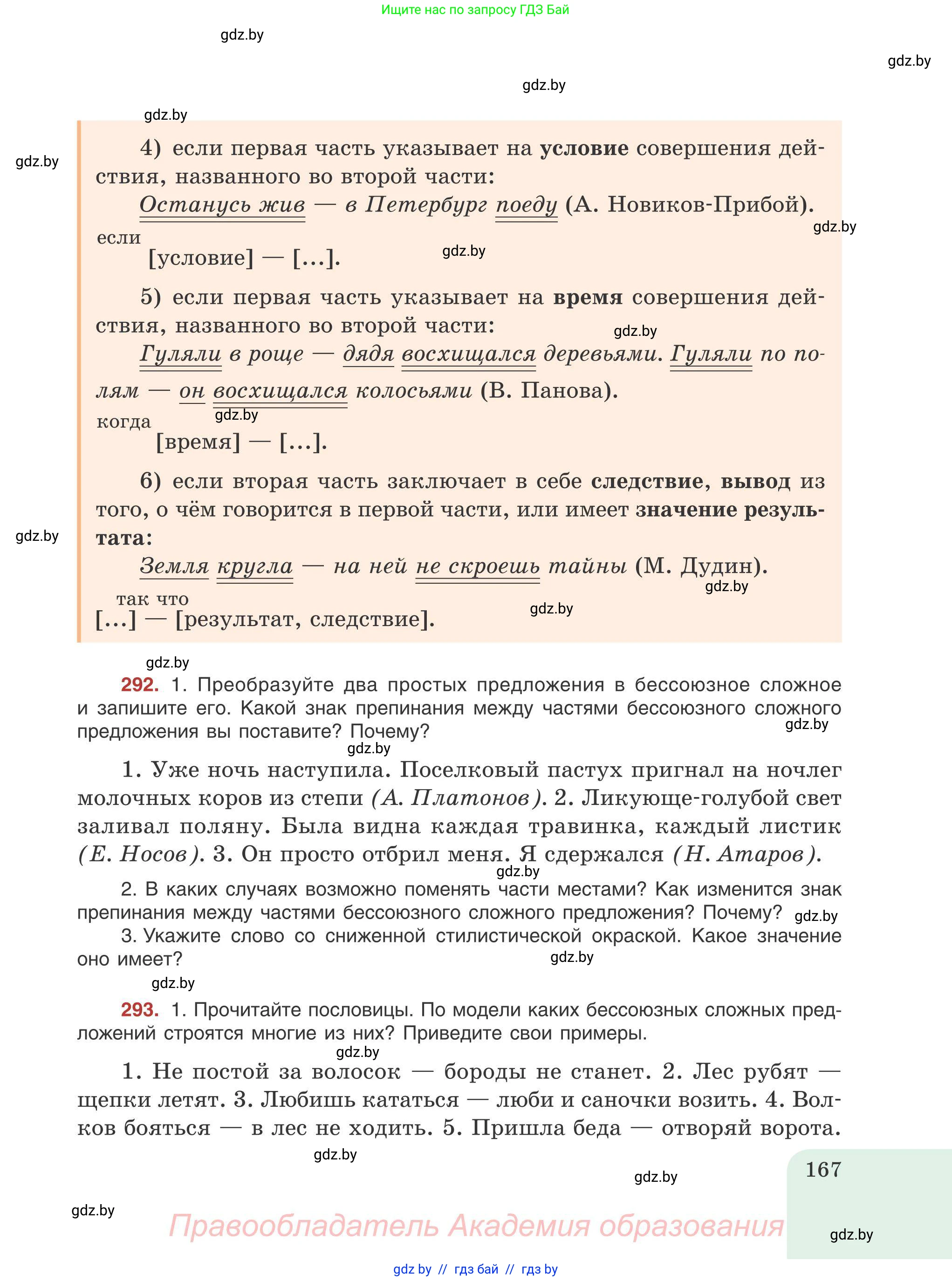 Русский язык, 9 класс Учебник, авторы: Мурина Лариса Александровна, Литвинко Франя Михайловна, Долбик Елена Евгеньевна, Пипченко Н М, Германович С Ф, Таяновская И В, издательство Академия образования, Минск, 2025, страница 167