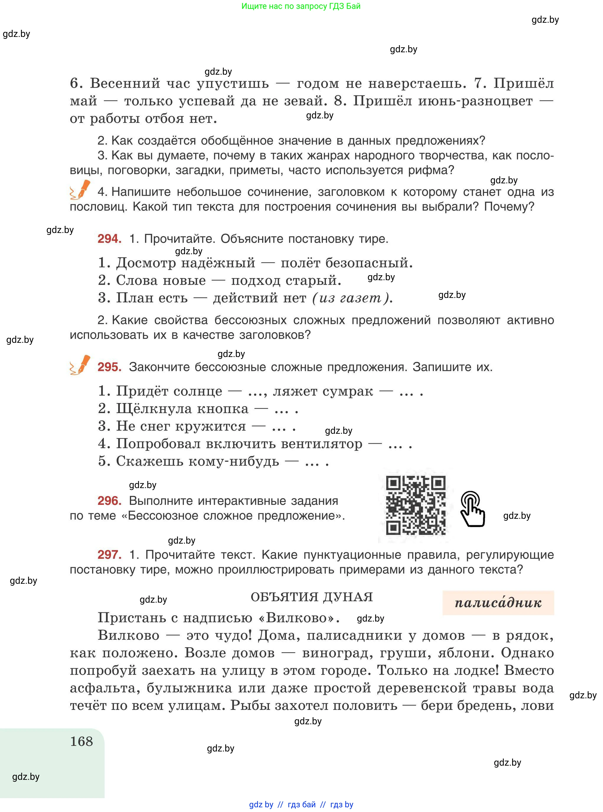 Русский язык, 9 класс Учебник, авторы: Мурина Лариса Александровна, Литвинко Франя Михайловна, Долбик Елена Евгеньевна, Пипченко Н М, Германович С Ф, Таяновская И В, издательство Академия образования, Минск, 2025, страница 168