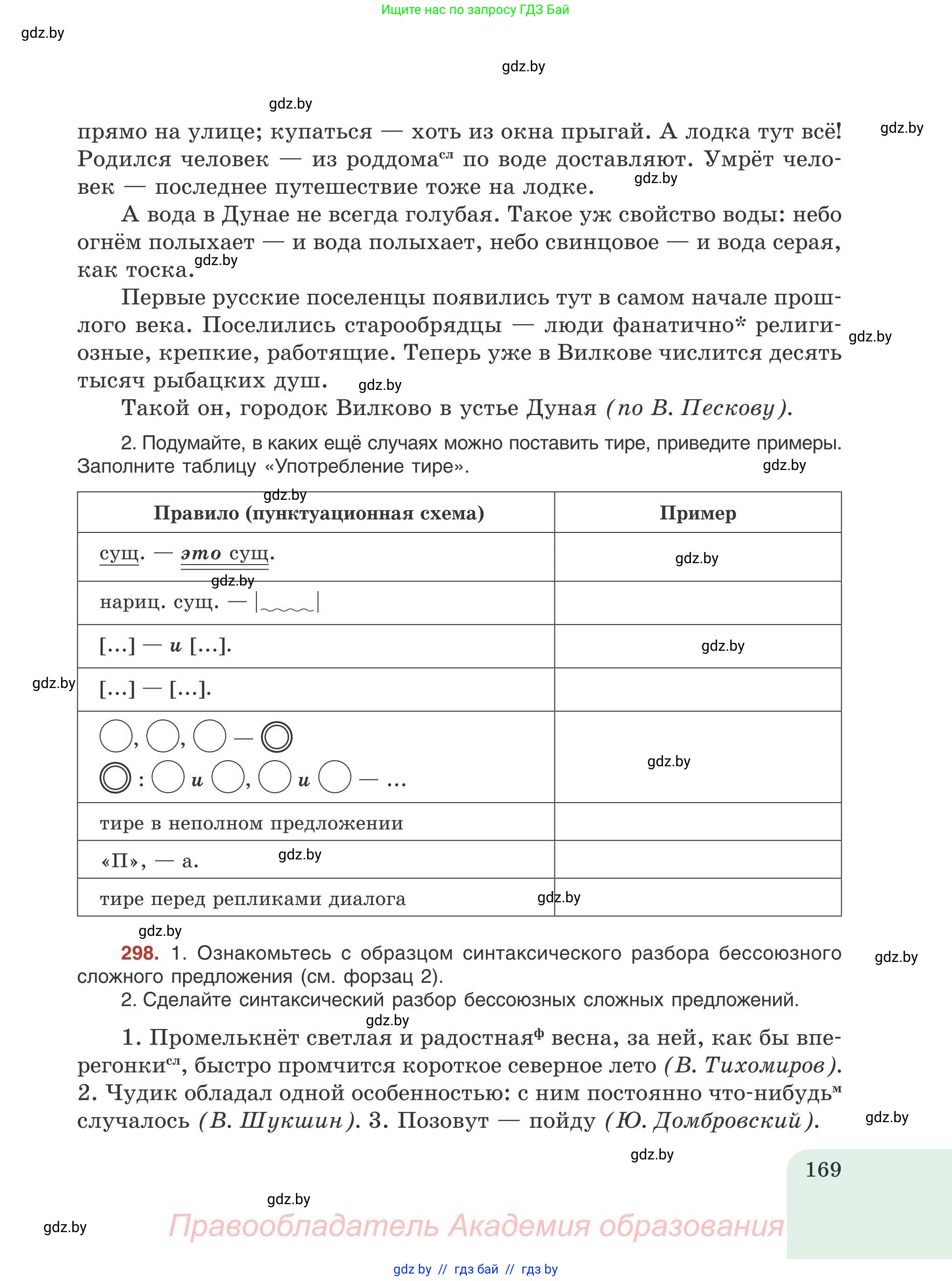 Русский язык, 9 класс Учебник, авторы: Мурина Лариса Александровна, Литвинко Франя Михайловна, Долбик Елена Евгеньевна, Пипченко Н М, Германович С Ф, Таяновская И В, издательство Академия образования, Минск, 2025, страница 169
