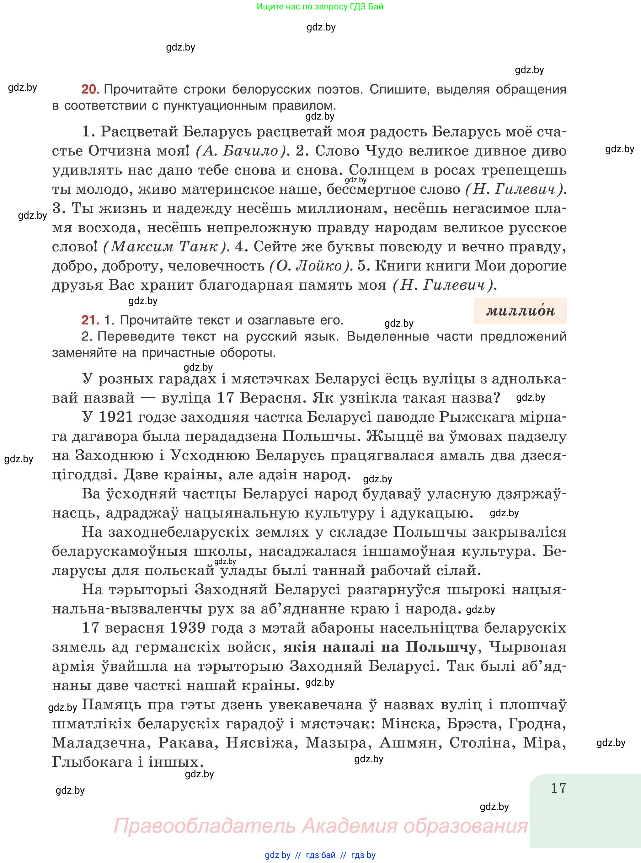 Русский язык, 9 класс Учебник, авторы: Мурина Лариса Александровна, Литвинко Франя Михайловна, Долбик Елена Евгеньевна, Пипченко Н М, Германович С Ф, Таяновская И В, издательство Академия образования, Минск, 2025, страница 17