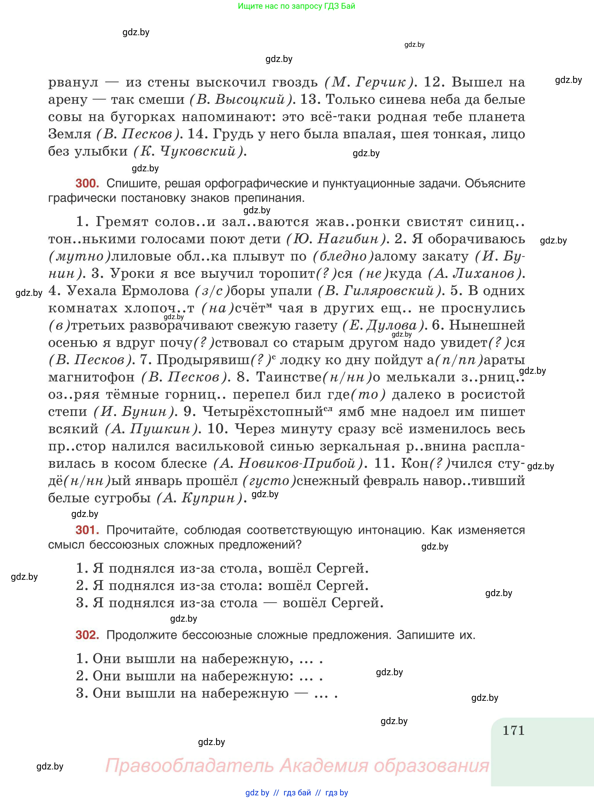 Русский язык, 9 класс Учебник, авторы: Мурина Лариса Александровна, Литвинко Франя Михайловна, Долбик Елена Евгеньевна, Пипченко Н М, Германович С Ф, Таяновская И В, издательство Академия образования, Минск, 2025, страница 171