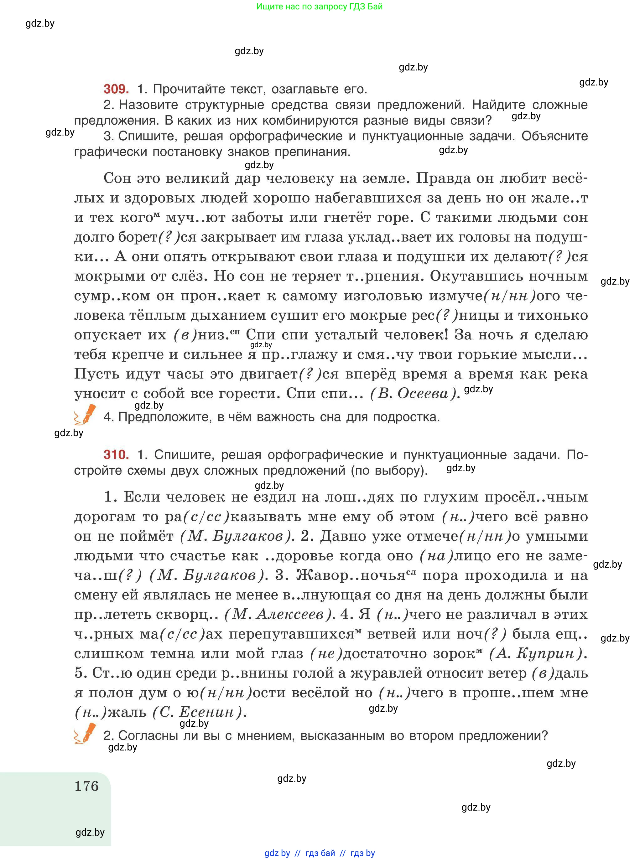 Русский язык, 9 класс Учебник, авторы: Мурина Лариса Александровна, Литвинко Франя Михайловна, Долбик Елена Евгеньевна, Пипченко Н М, Германович С Ф, Таяновская И В, издательство Академия образования, Минск, 2025, страница 176