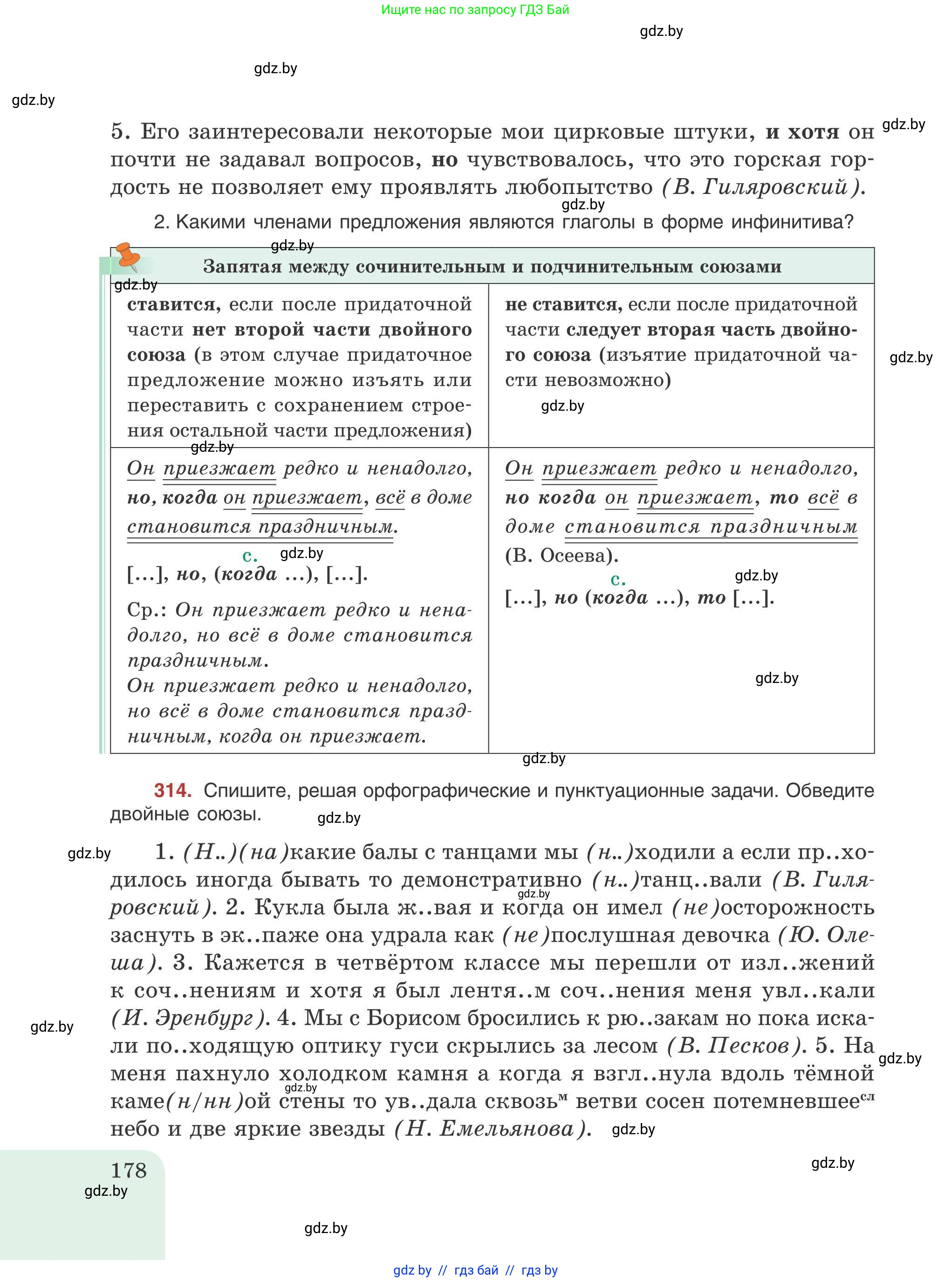 Русский язык, 9 класс Учебник, авторы: Мурина Лариса Александровна, Литвинко Франя Михайловна, Долбик Елена Евгеньевна, Пипченко Н М, Германович С Ф, Таяновская И В, издательство Академия образования, Минск, 2025, страница 178