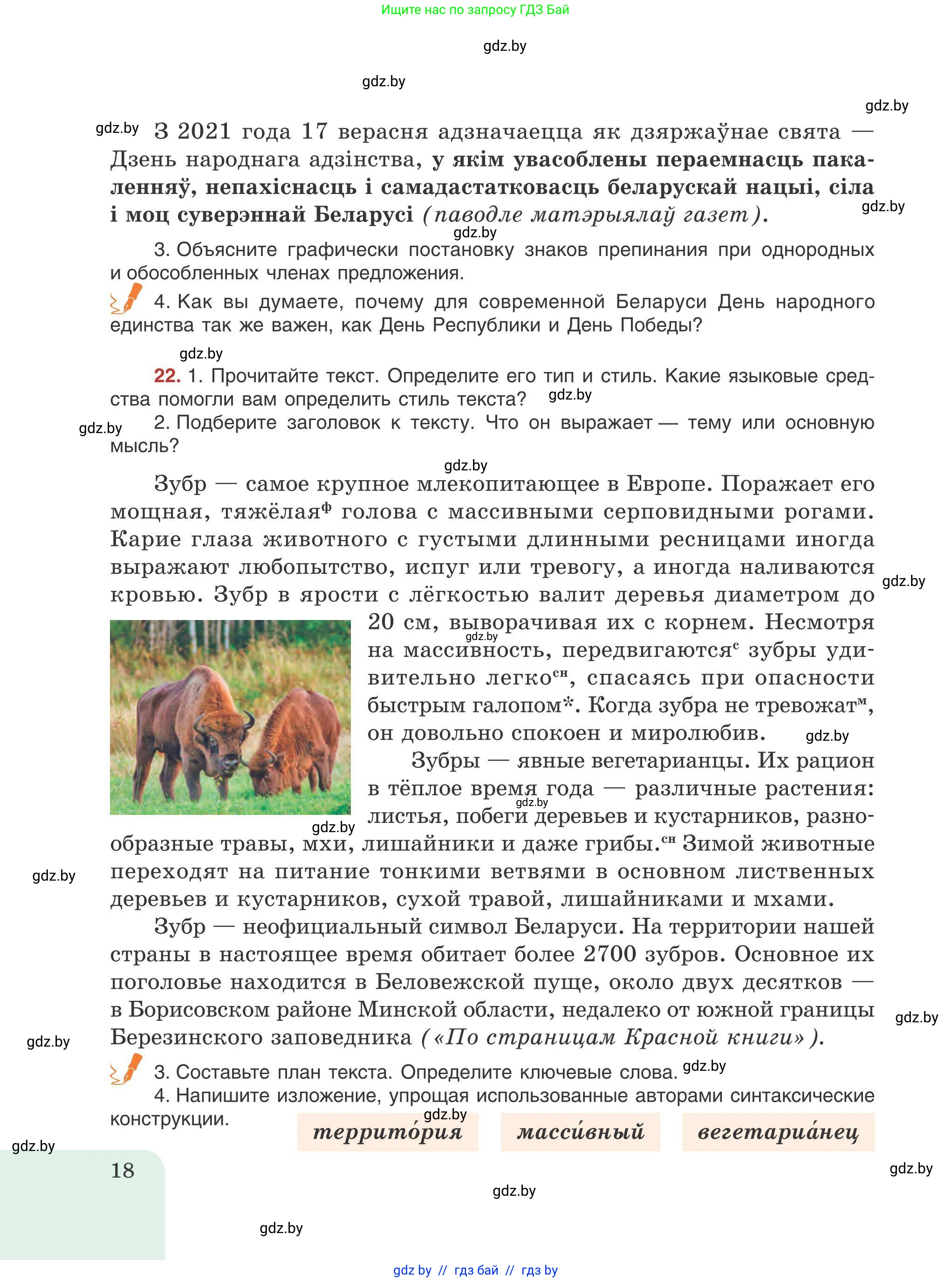 Русский язык, 9 класс Учебник, авторы: Мурина Лариса Александровна, Литвинко Франя Михайловна, Долбик Елена Евгеньевна, Пипченко Н М, Германович С Ф, Таяновская И В, издательство Академия образования, Минск, 2025, страница 18