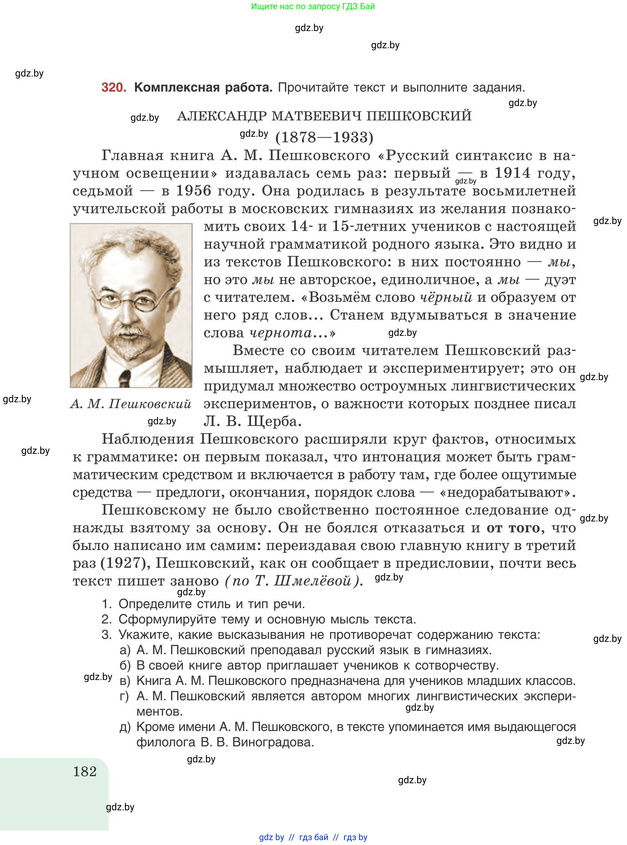 Русский язык, 9 класс Учебник, авторы: Мурина Лариса Александровна, Литвинко Франя Михайловна, Долбик Елена Евгеньевна, Пипченко Н М, Германович С Ф, Таяновская И В, издательство Академия образования, Минск, 2025, страница 182