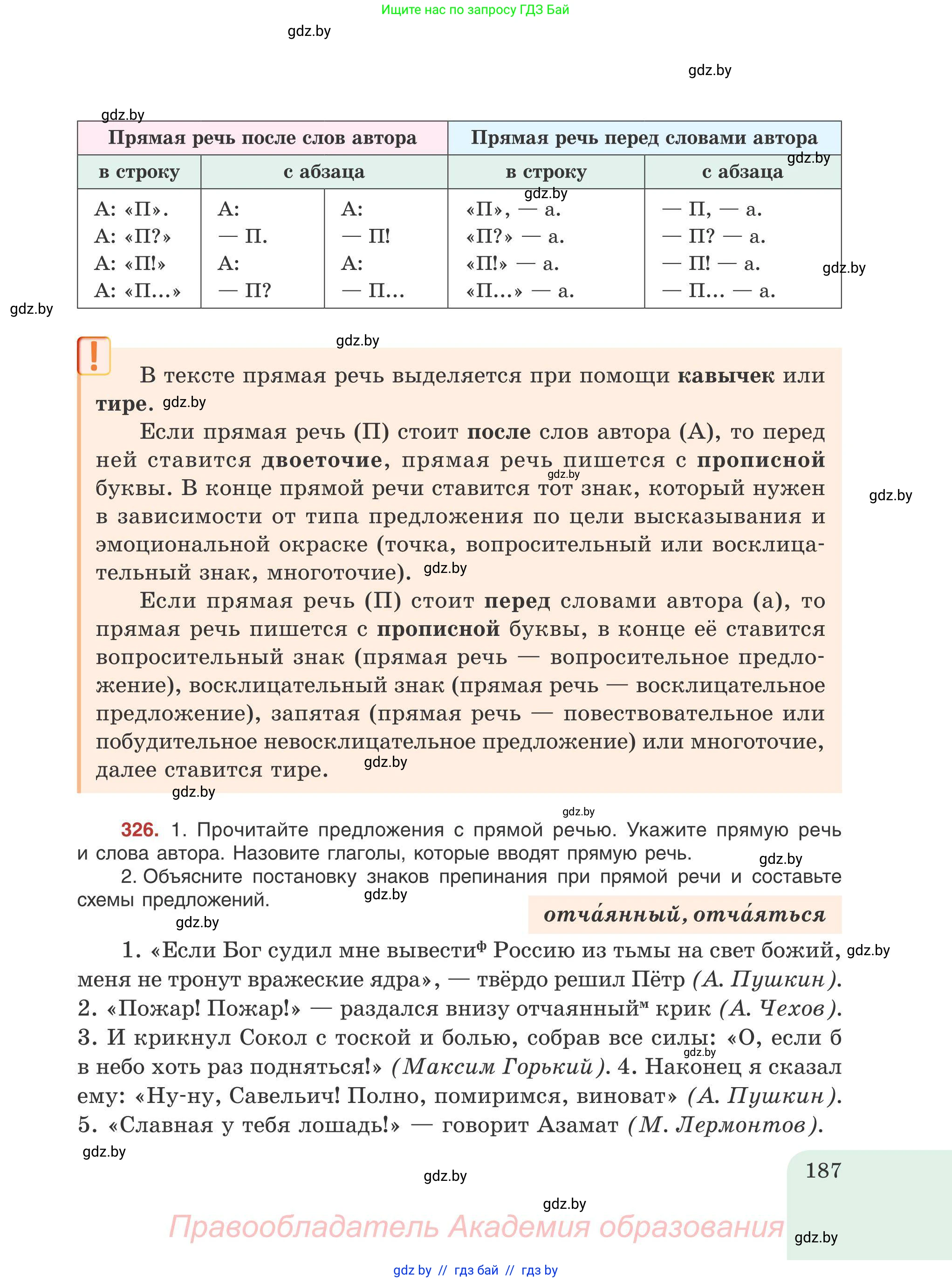 Русский язык, 9 класс Учебник, авторы: Мурина Лариса Александровна, Литвинко Франя Михайловна, Долбик Елена Евгеньевна, Пипченко Н М, Германович С Ф, Таяновская И В, издательство Академия образования, Минск, 2025, страница 187