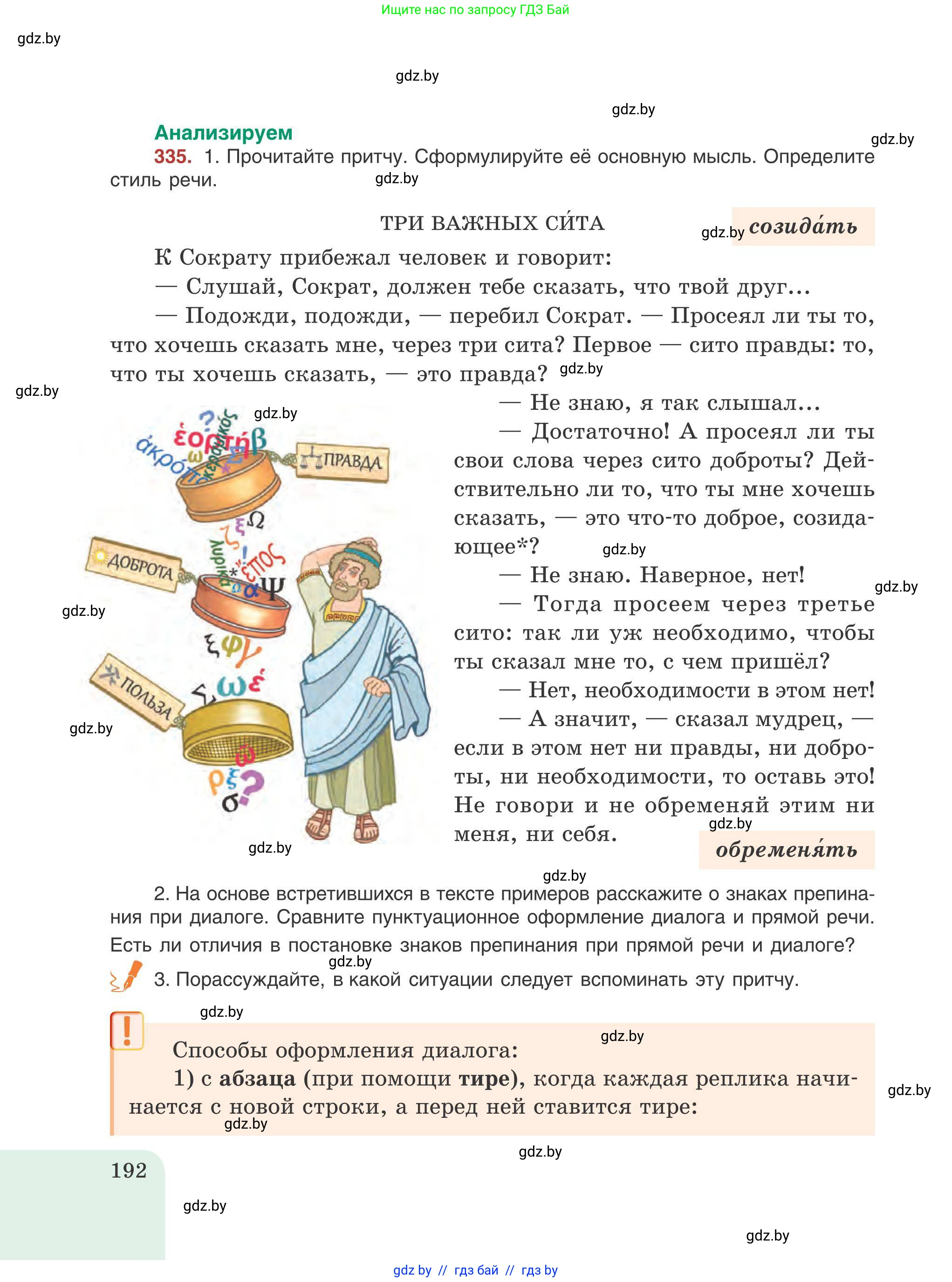 Русский язык, 9 класс Учебник, авторы: Мурина Лариса Александровна, Литвинко Франя Михайловна, Долбик Елена Евгеньевна, Пипченко Н М, Германович С Ф, Таяновская И В, издательство Академия образования, Минск, 2025, страница 192