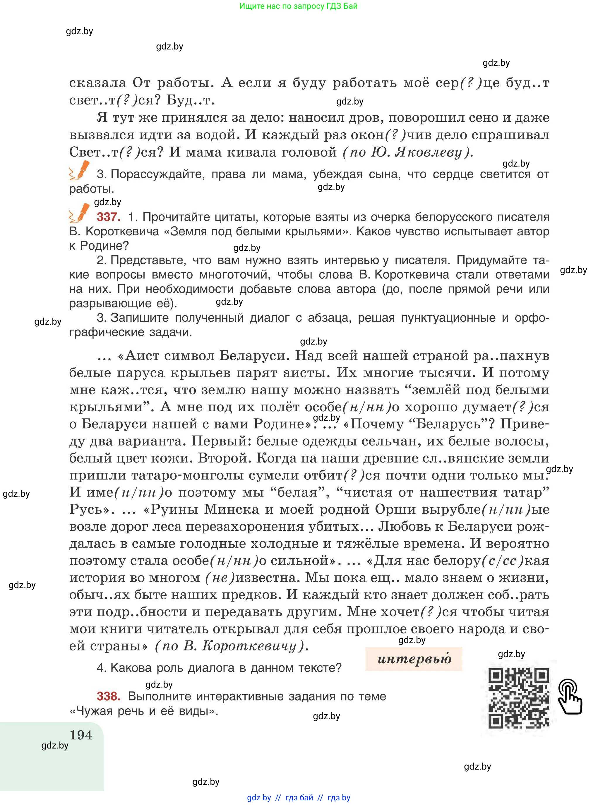 Русский язык, 9 класс Учебник, авторы: Мурина Лариса Александровна, Литвинко Франя Михайловна, Долбик Елена Евгеньевна, Пипченко Н М, Германович С Ф, Таяновская И В, издательство Академия образования, Минск, 2025, страница 194
