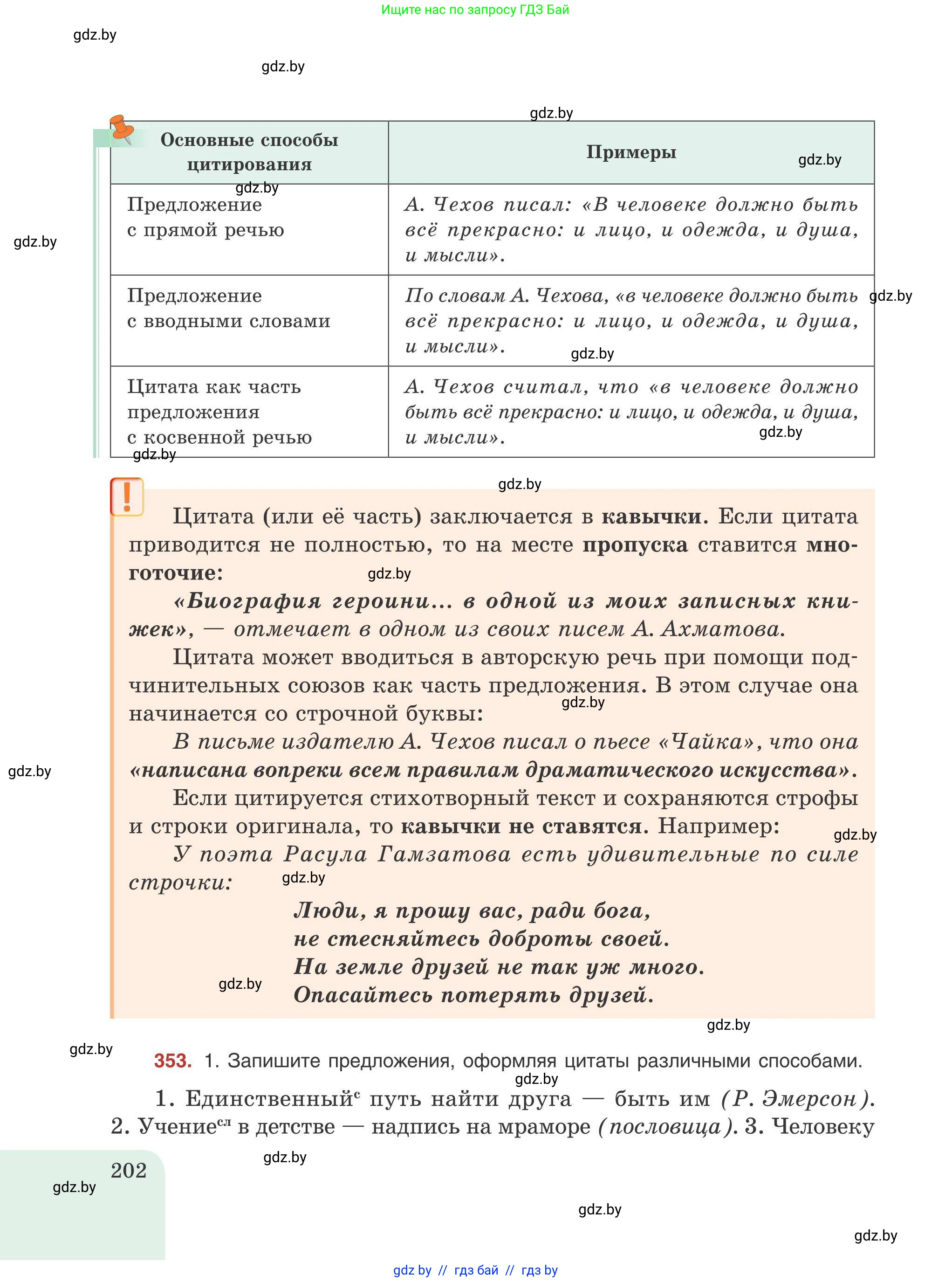 Русский язык, 9 класс Учебник, авторы: Мурина Лариса Александровна, Литвинко Франя Михайловна, Долбик Елена Евгеньевна, Пипченко Н М, Германович С Ф, Таяновская И В, издательство Академия образования, Минск, 2025, страница 202