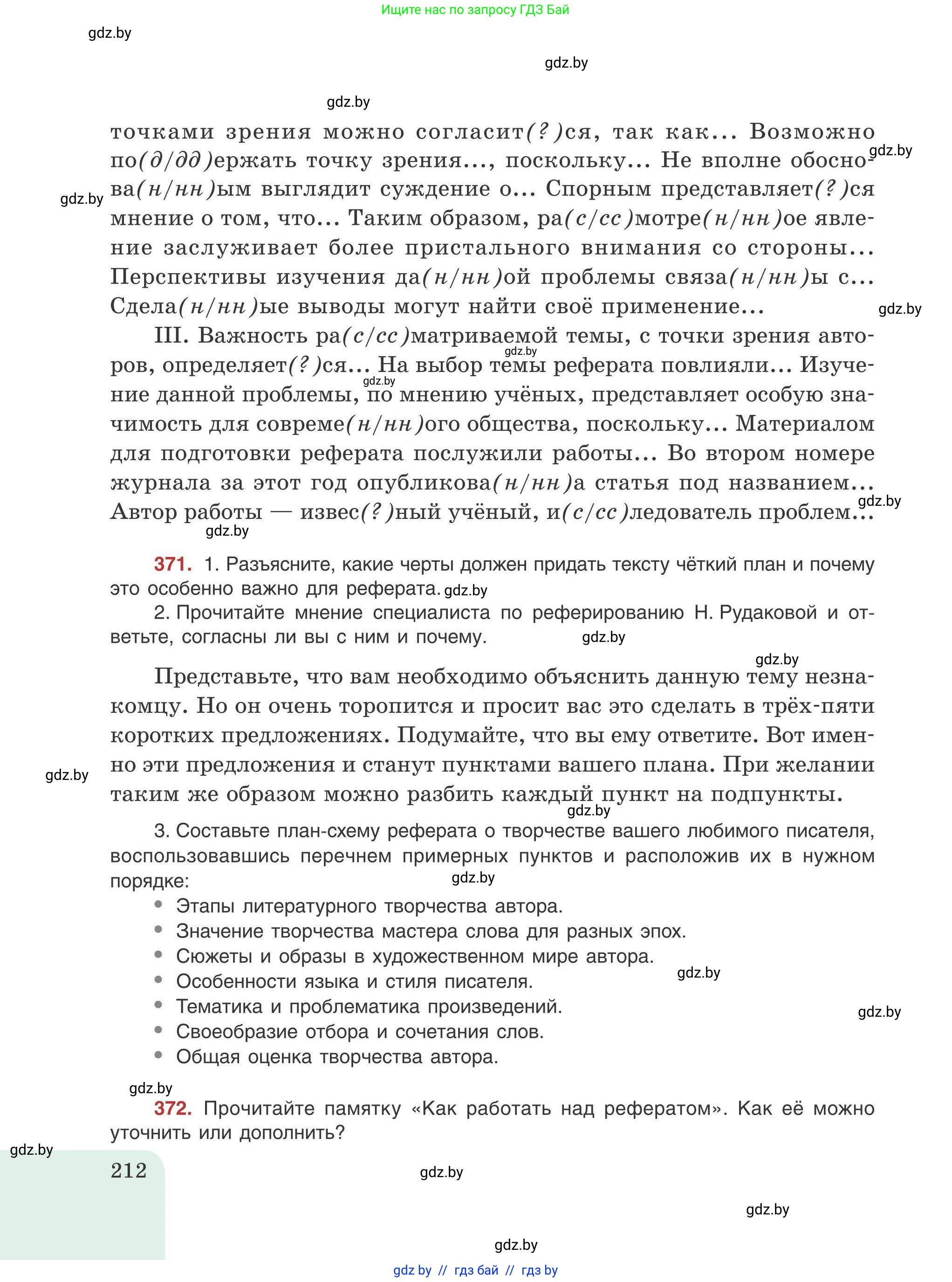 Русский язык, 9 класс Учебник, авторы: Мурина Лариса Александровна, Литвинко Франя Михайловна, Долбик Елена Евгеньевна, Пипченко Н М, Германович С Ф, Таяновская И В, издательство Академия образования, Минск, 2025, страница 212
