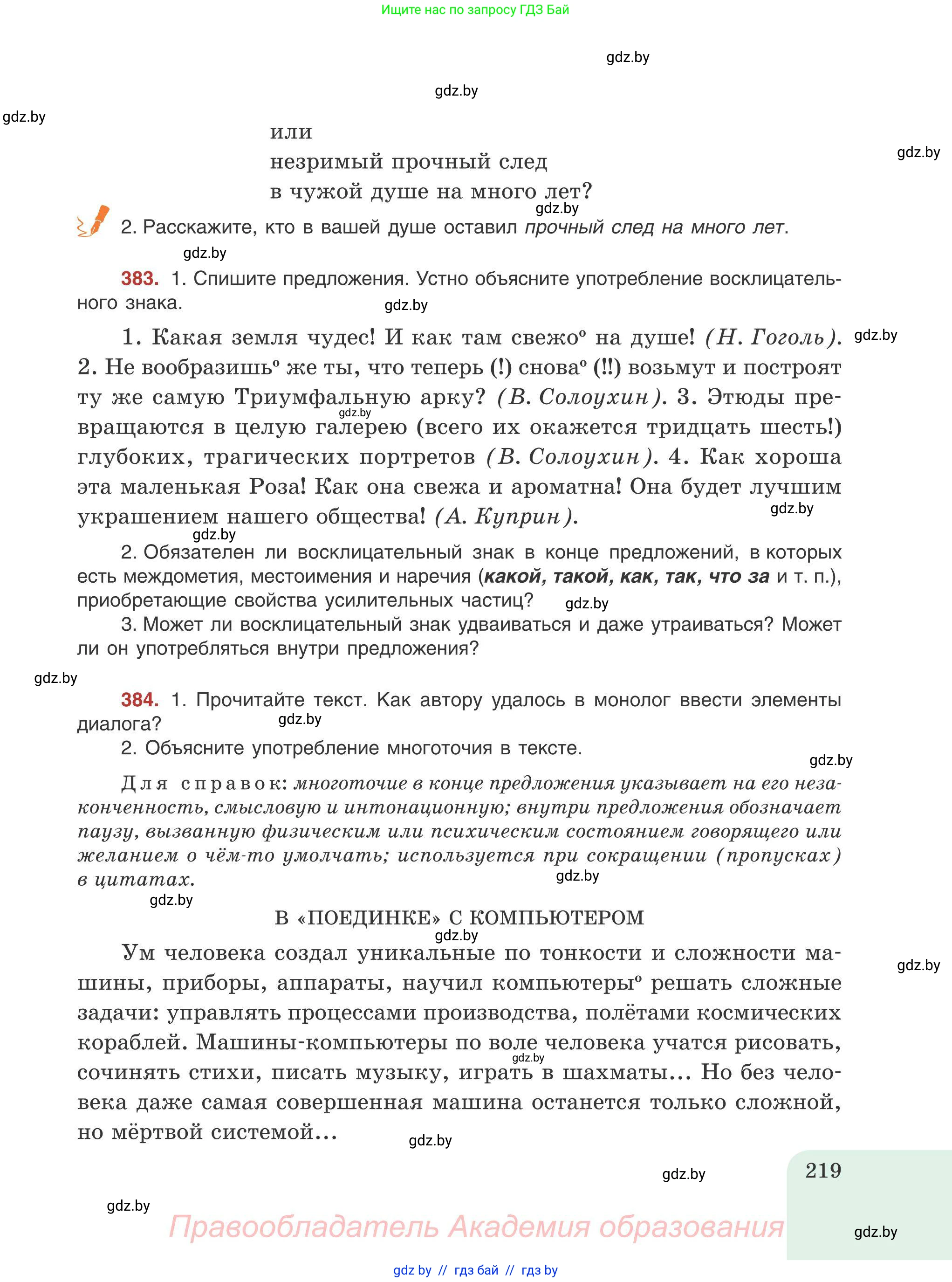 Русский язык, 9 класс Учебник, авторы: Мурина Лариса Александровна, Литвинко Франя Михайловна, Долбик Елена Евгеньевна, Пипченко Н М, Германович С Ф, Таяновская И В, издательство Академия образования, Минск, 2025, страница 219