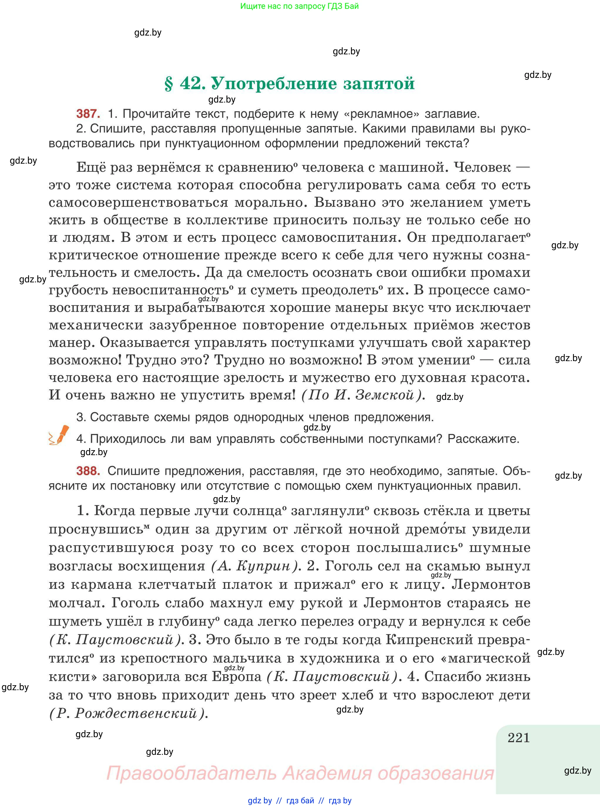 Русский язык, 9 класс Учебник, авторы: Мурина Лариса Александровна, Литвинко Франя Михайловна, Долбик Елена Евгеньевна, Пипченко Н М, Германович С Ф, Таяновская И В, издательство Академия образования, Минск, 2025, страница 221